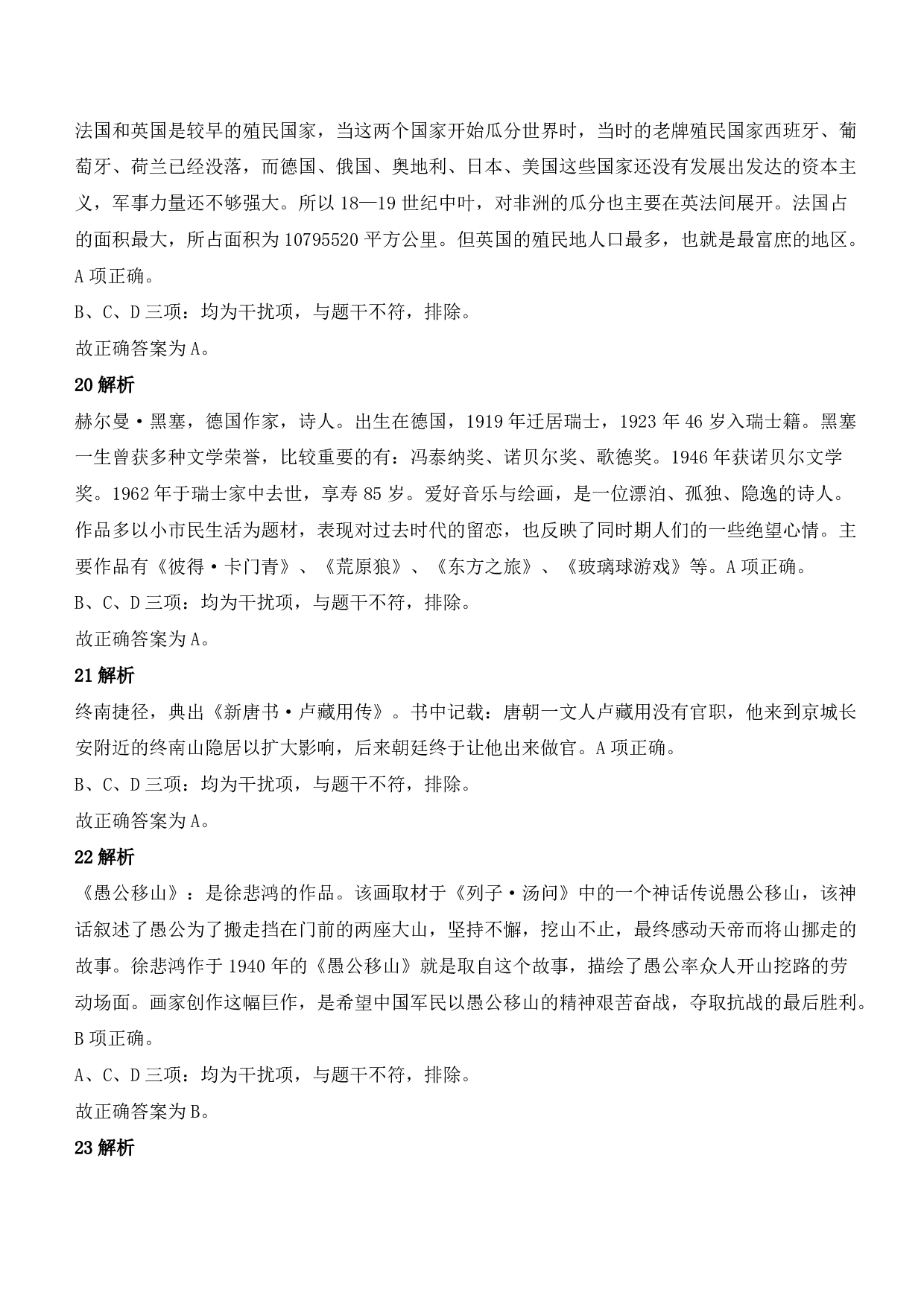 2021年下半年教师资格证考试《综合素质》（小学）（答案与解析）.pdf 第7页