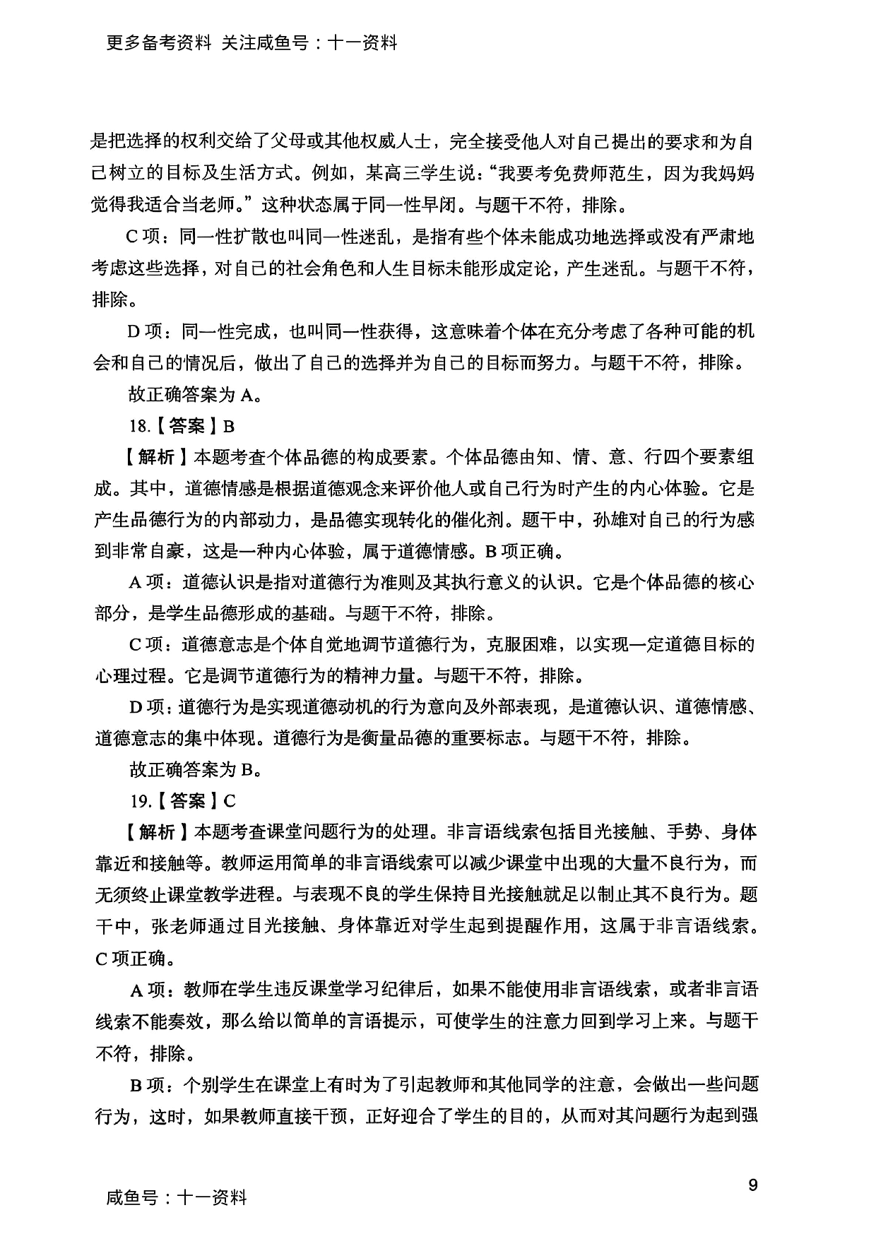 2025上教育知识与能力答案.pdf 第9页