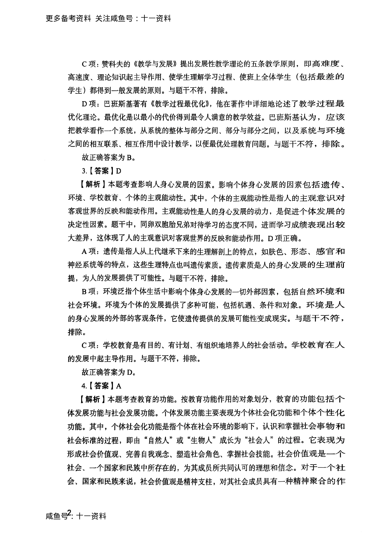 2025上教育知识与能力答案.pdf 第2页
