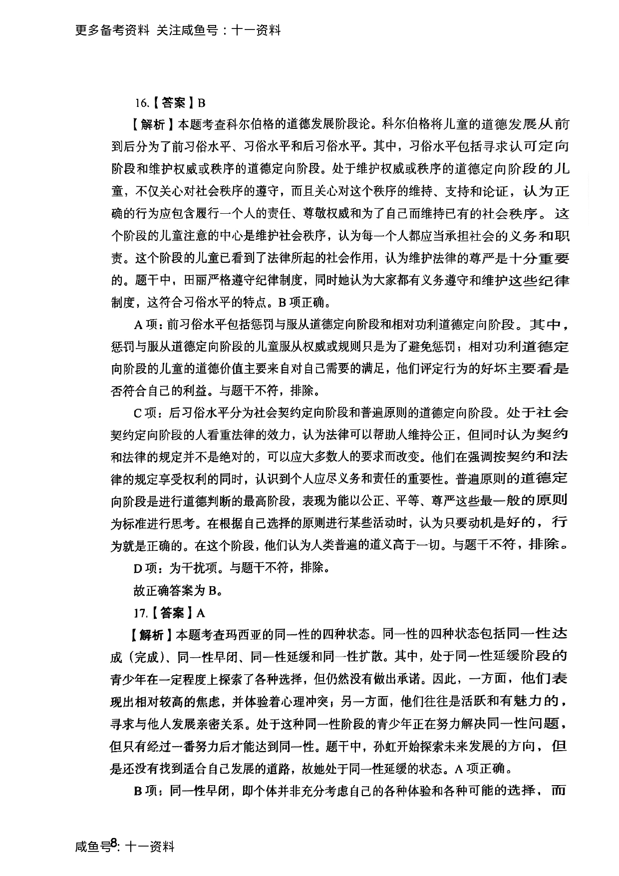 2025上教育知识与能力答案.pdf 第8页