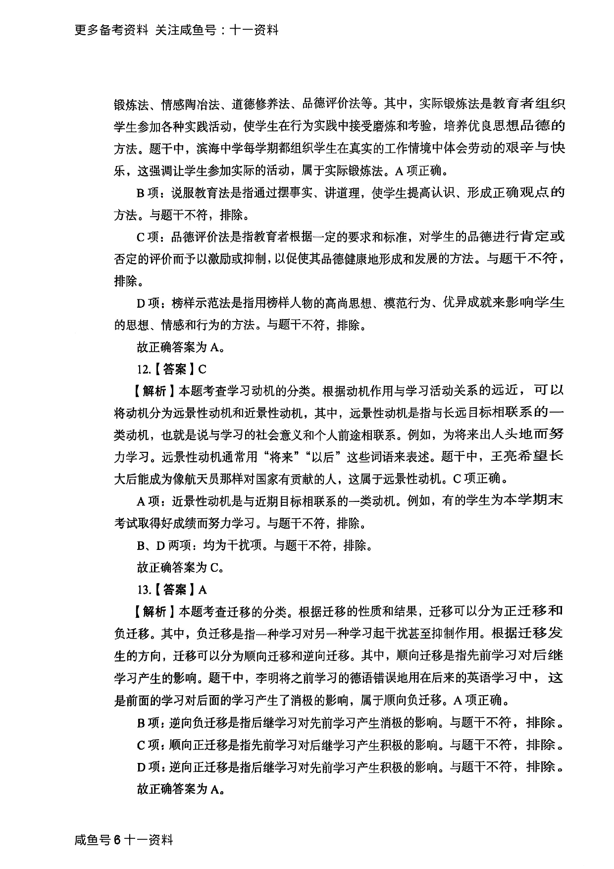 2025上教育知识与能力答案.pdf 第6页