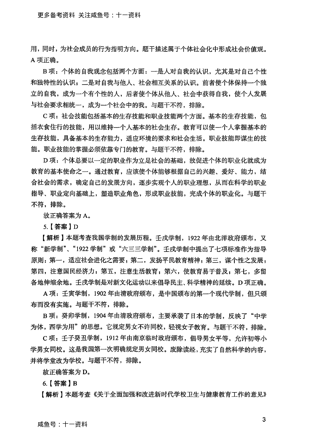 2025上教育知识与能力答案.pdf 第3页