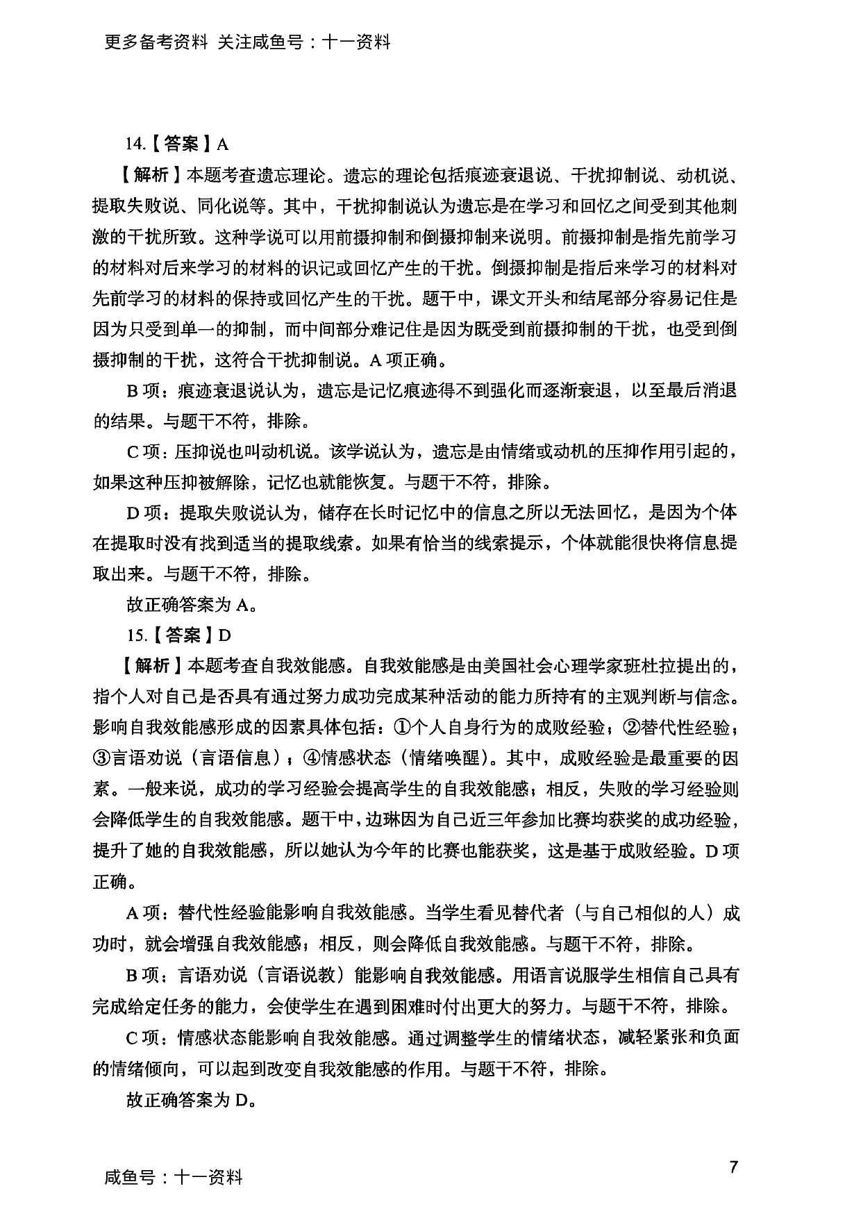 2025上教育知识与能力答案.pdf 第7页