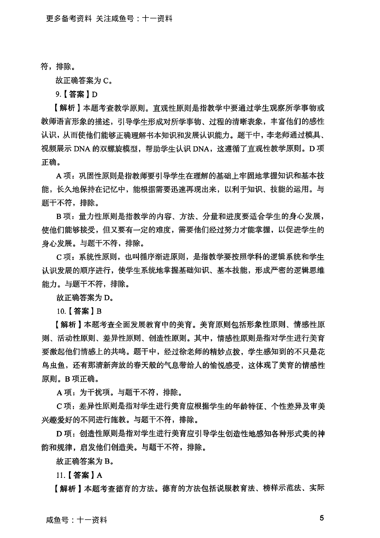 2025上教育知识与能力答案.pdf 第5页