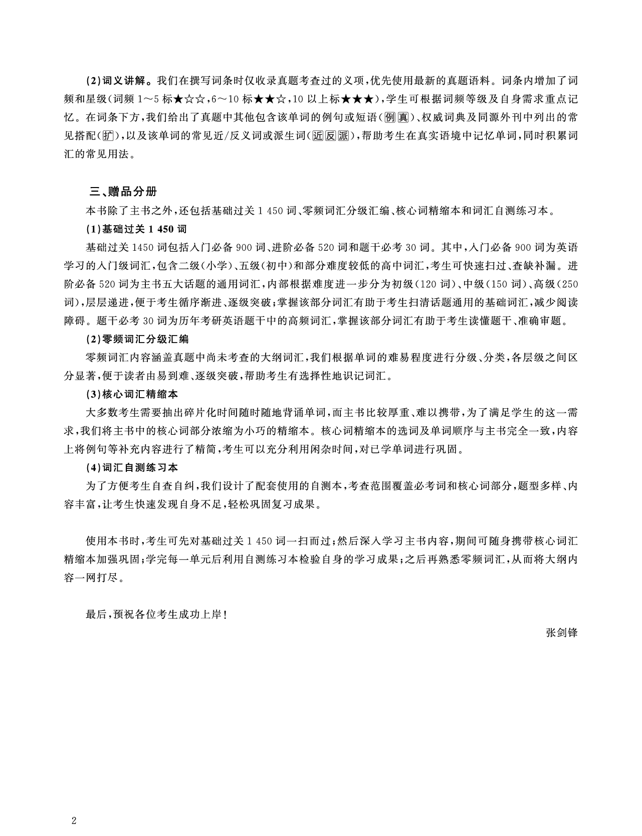 第一部分社会生活（第一板块必考词）.pdf 第4页