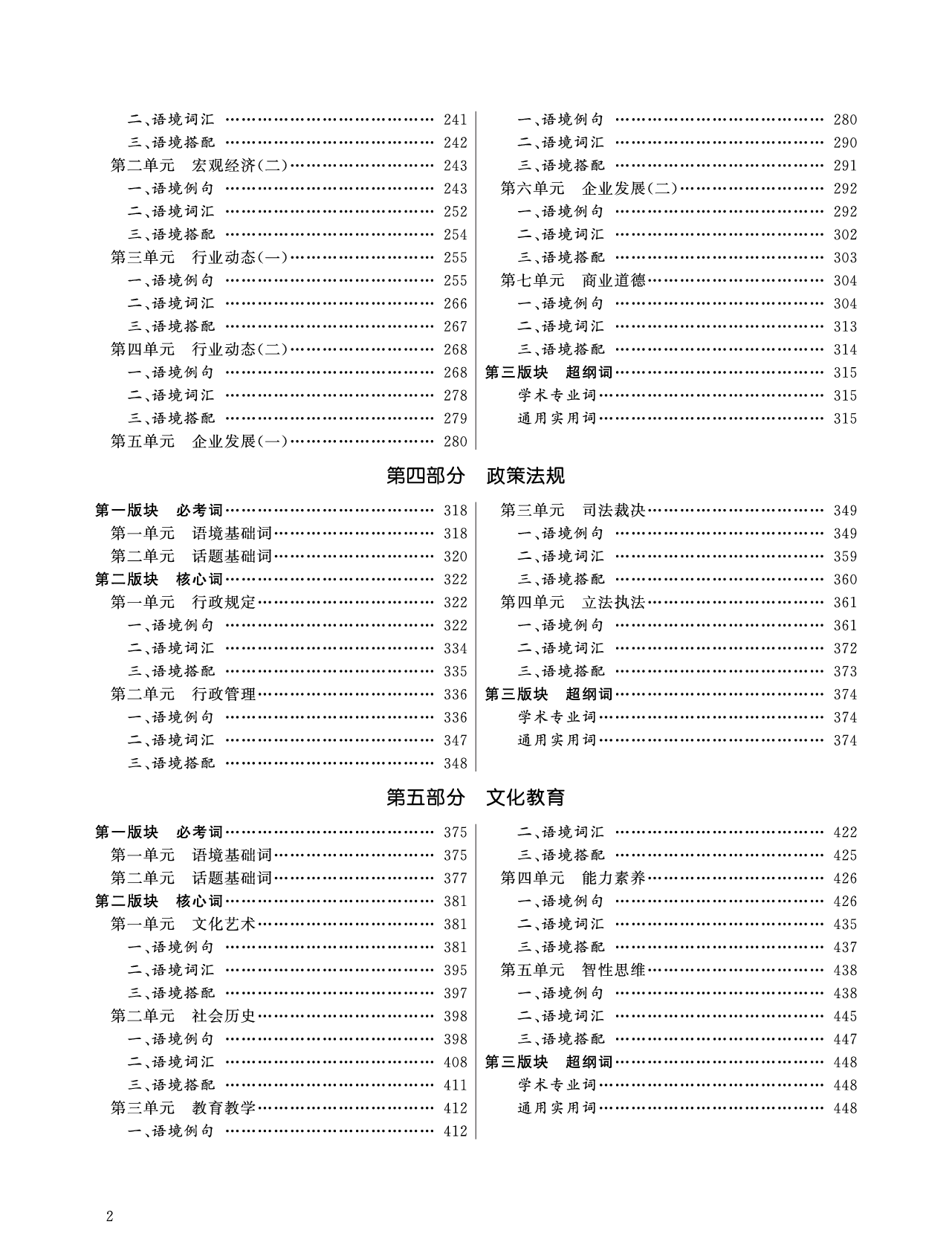 第一部分社会生活（第一板块必考词）.pdf 第6页