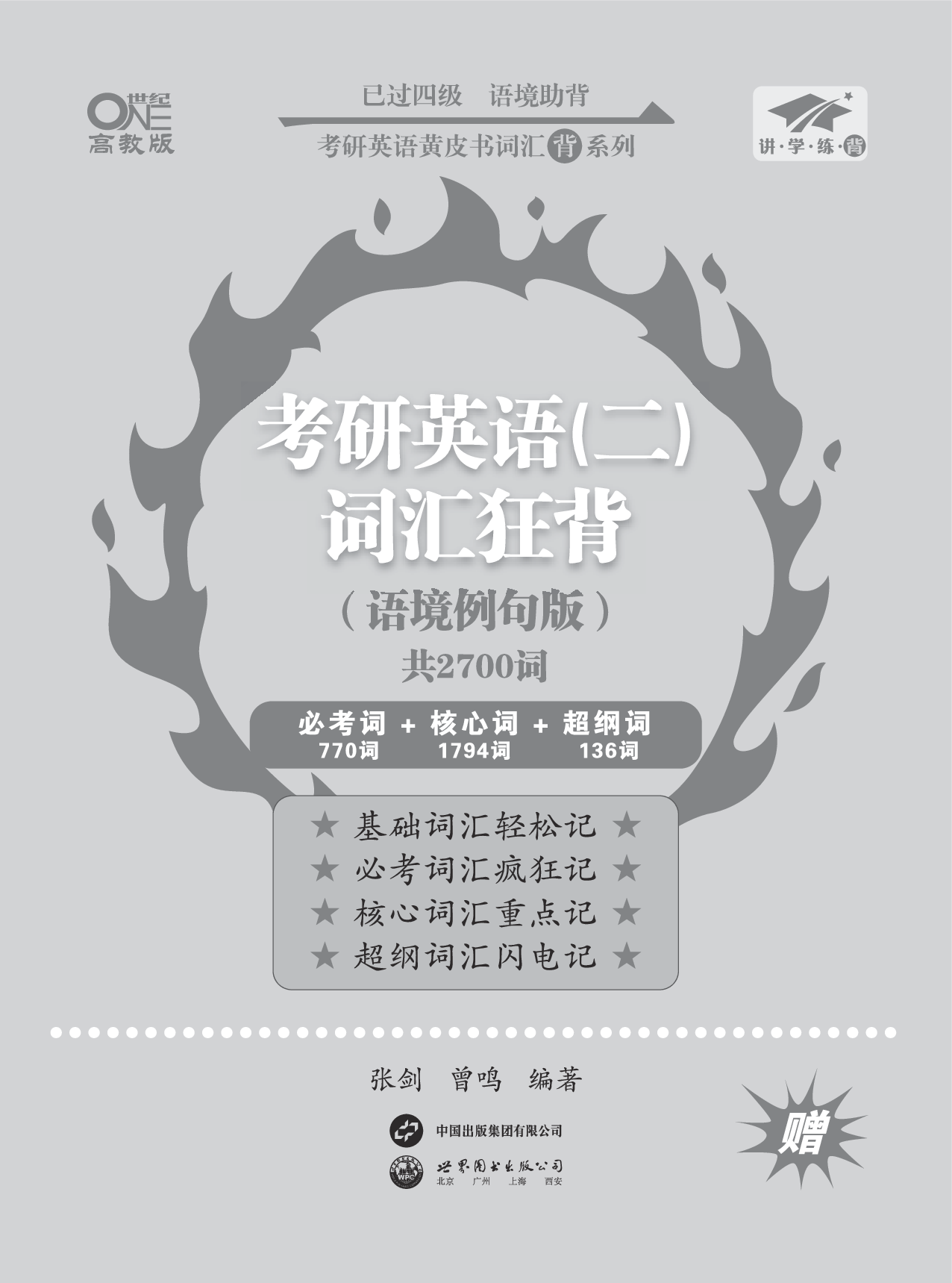 第一部分社会生活（第一板块必考词）.pdf 第1页