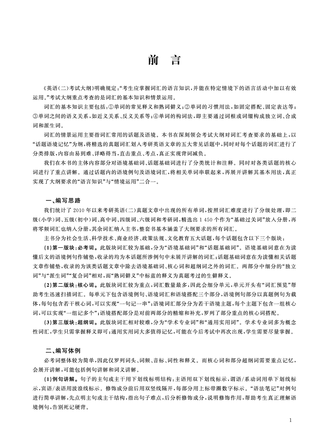 第一部分社会生活（第一板块必考词）.pdf 第3页