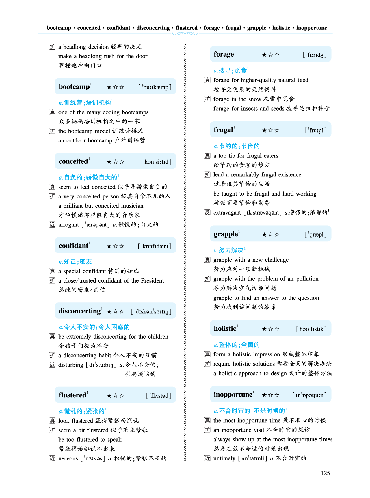 第一部分社会生活（第三板块超纲词）.pdf 第2页