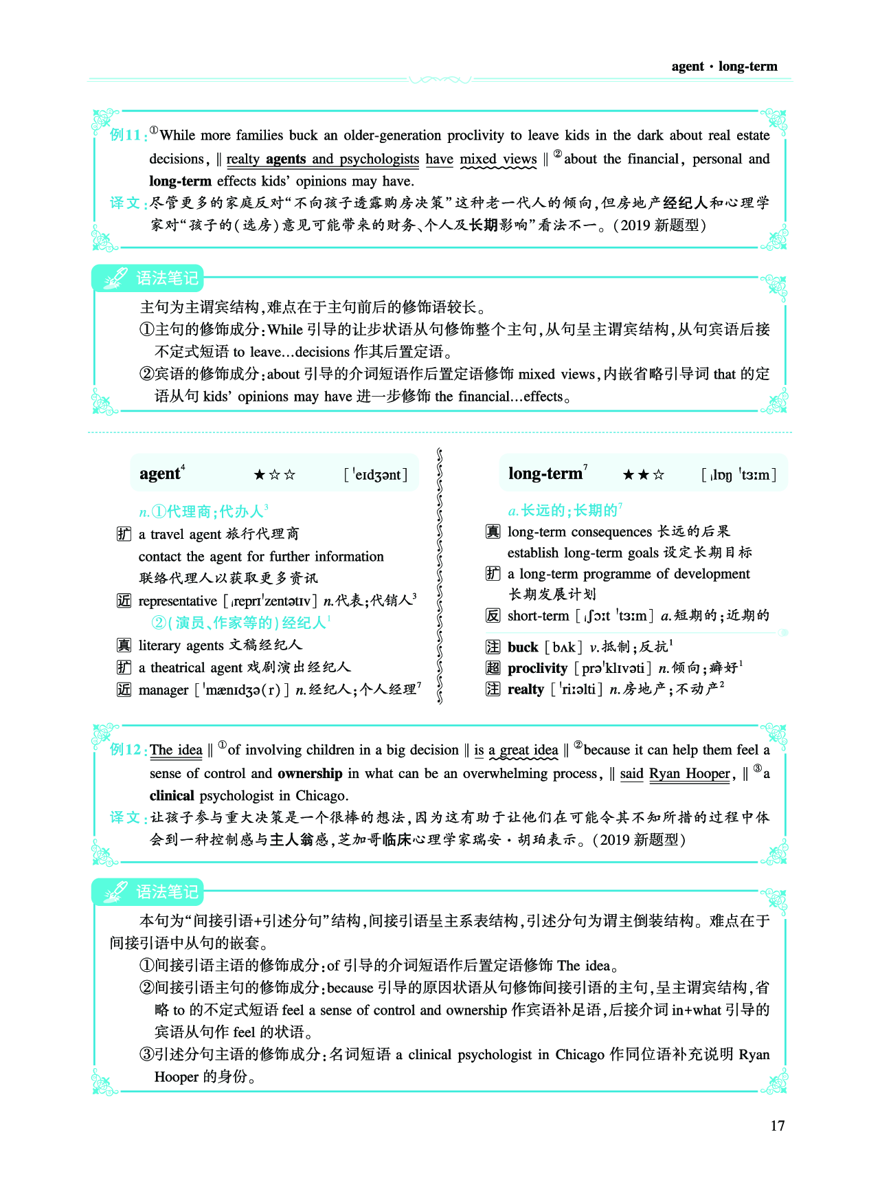 第一部分社会生活（第二板块核心词.pdf 第9页