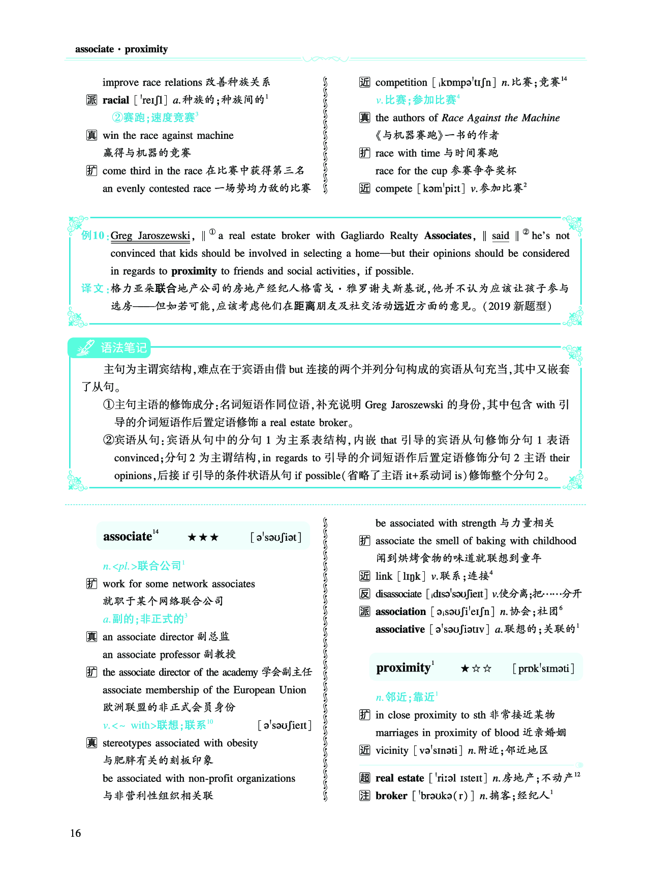第一部分社会生活（第二板块核心词.pdf 第8页