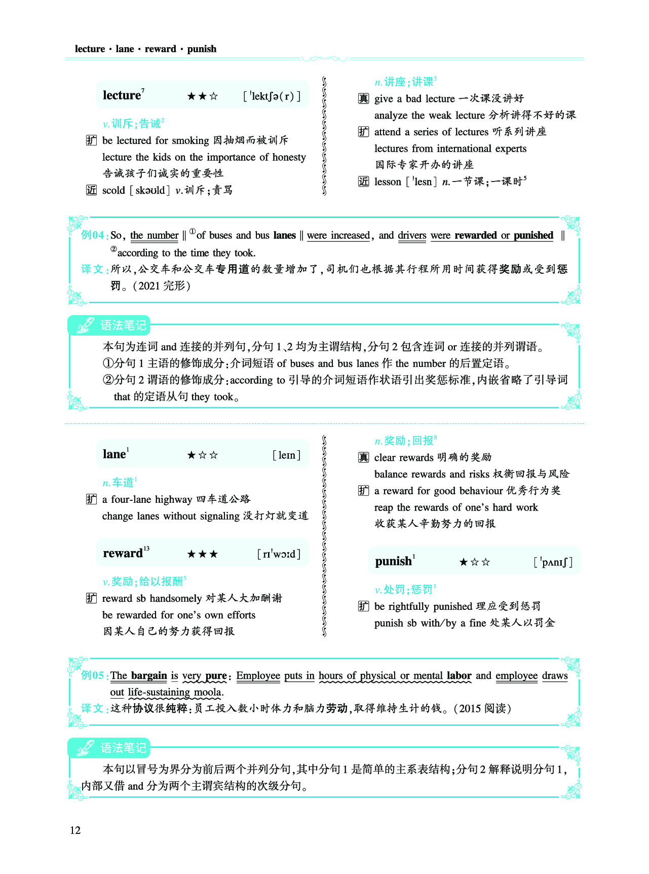 第一部分社会生活（第二板块核心词.pdf 第4页