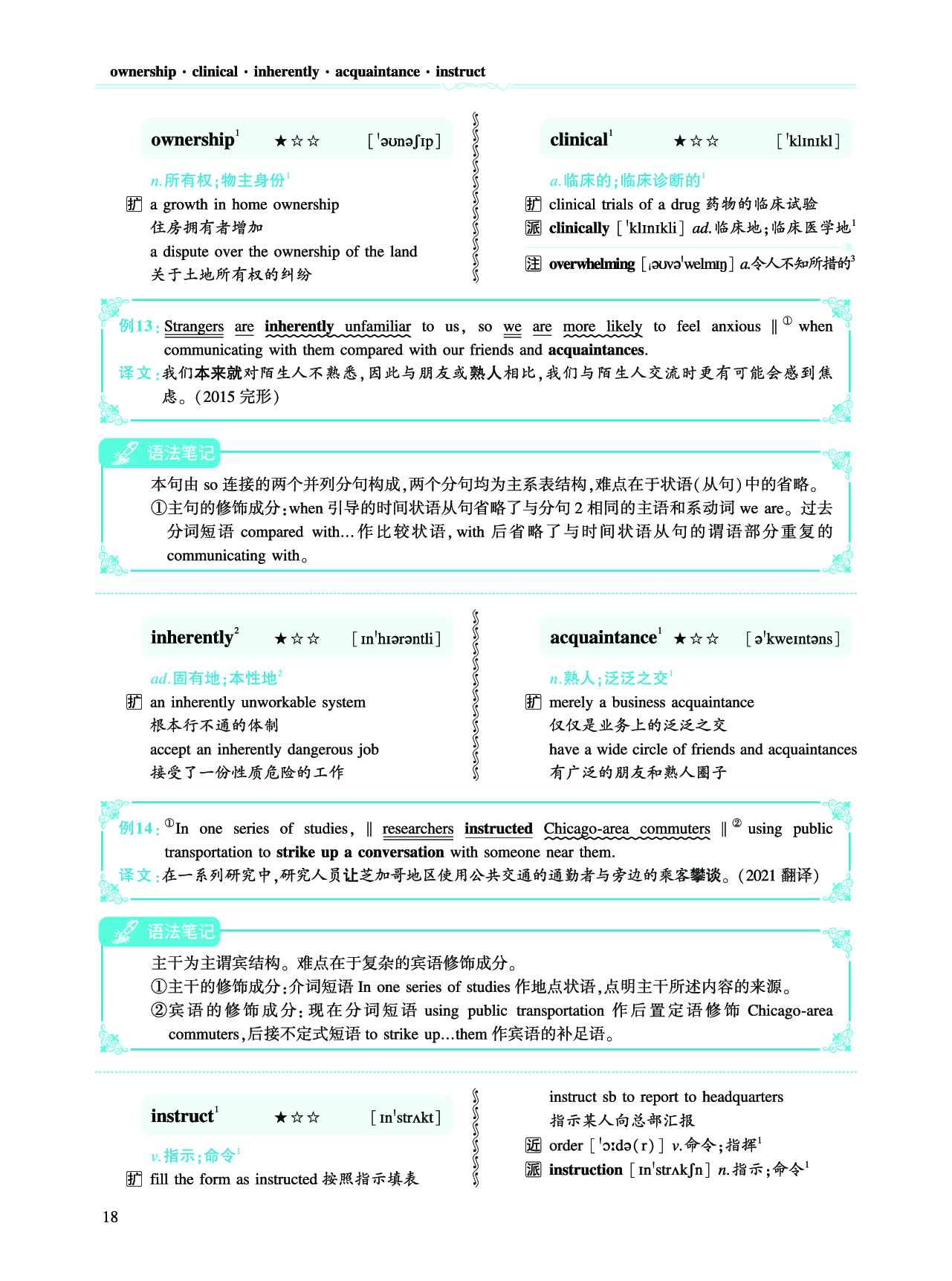 第一部分社会生活（第二板块核心词.pdf 第10页
