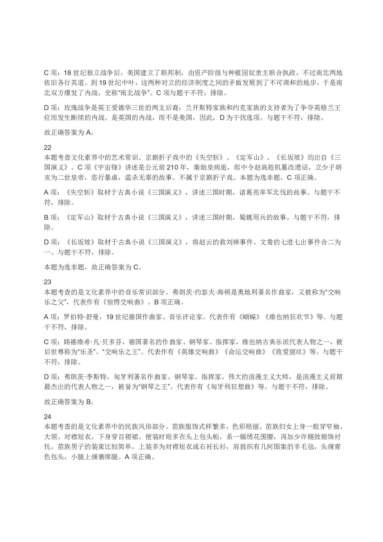2022年上半年教师资格证考试《综合素质》（小学）（答案与解析）.pdf 第9页