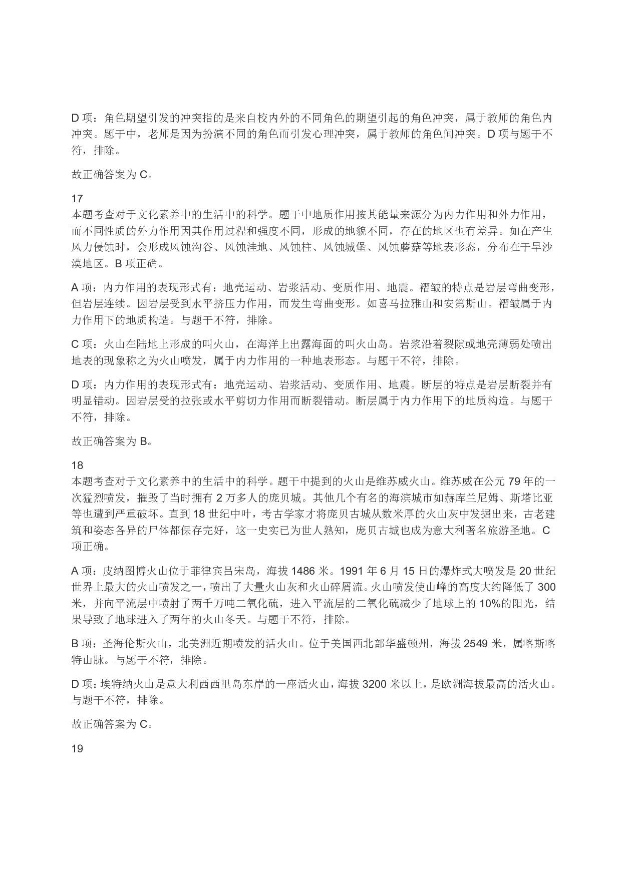 2022年上半年教师资格证考试《综合素质》（小学）（答案与解析）.pdf 第7页