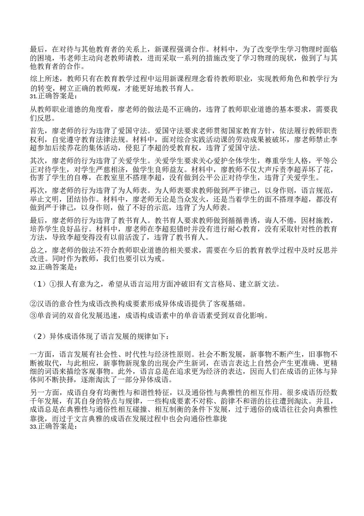 2023年下半年中学教师资格证考试《综合素质》题参考答案1733120323.docx 第9页