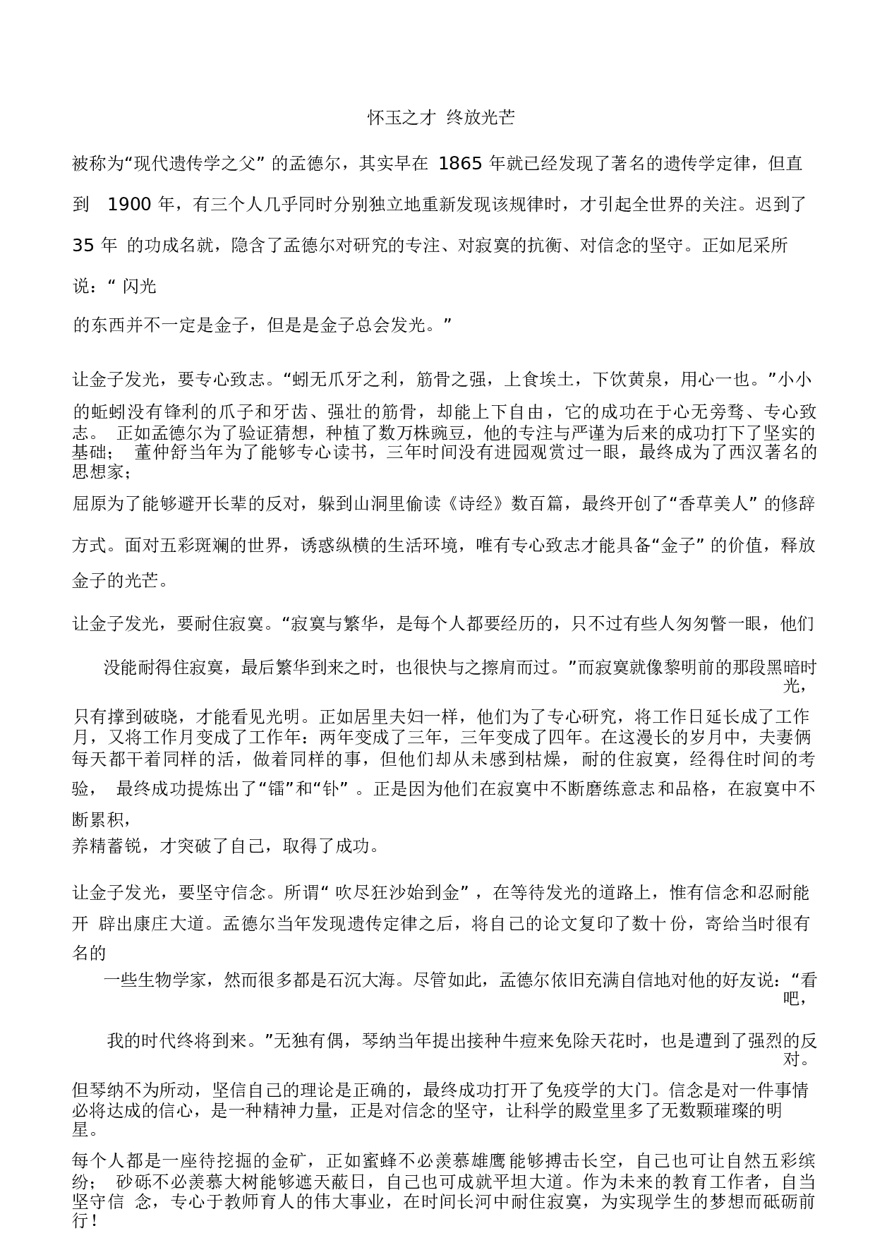 2023年下半年中学教师资格证考试《综合素质》题参考答案1733120323.docx 第10页