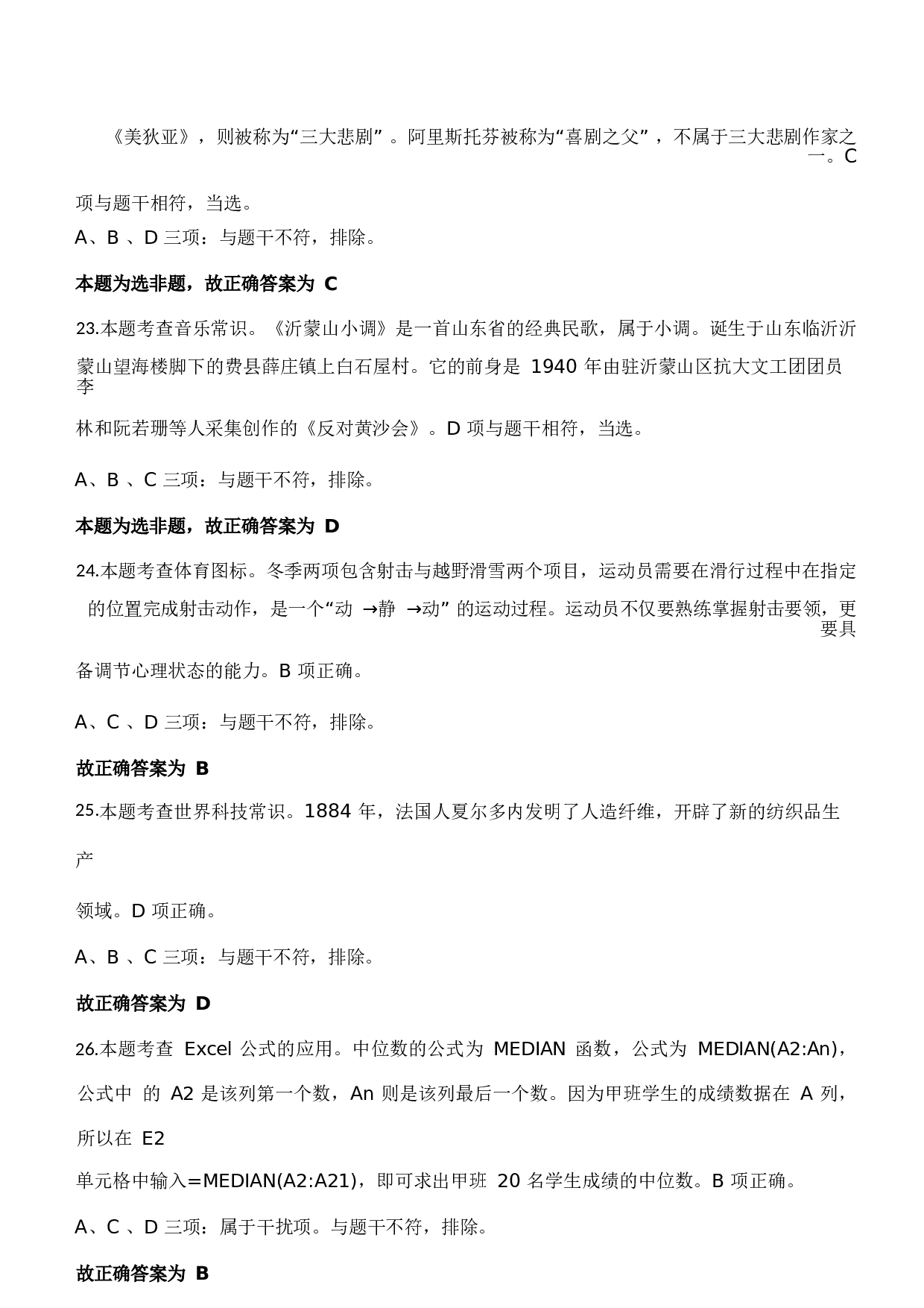 2023年下半年中学教师资格证考试《综合素质》题参考答案1733120323.docx 第7页