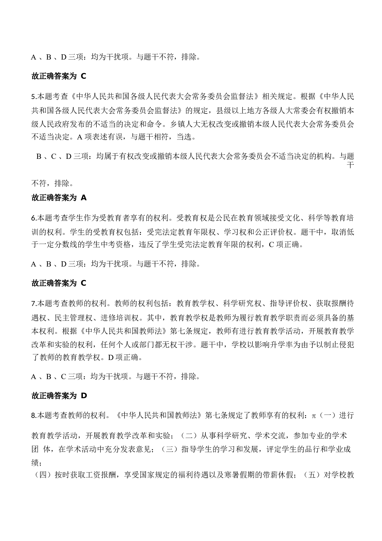 2023年下半年中学教师资格证考试《综合素质》题参考答案1733120323.docx 第2页