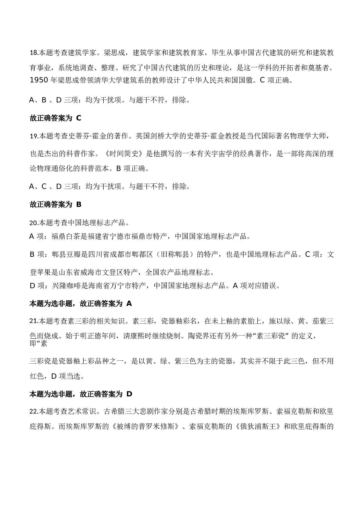 2023年下半年中学教师资格证考试《综合素质》题参考答案1733120323.docx 第6页