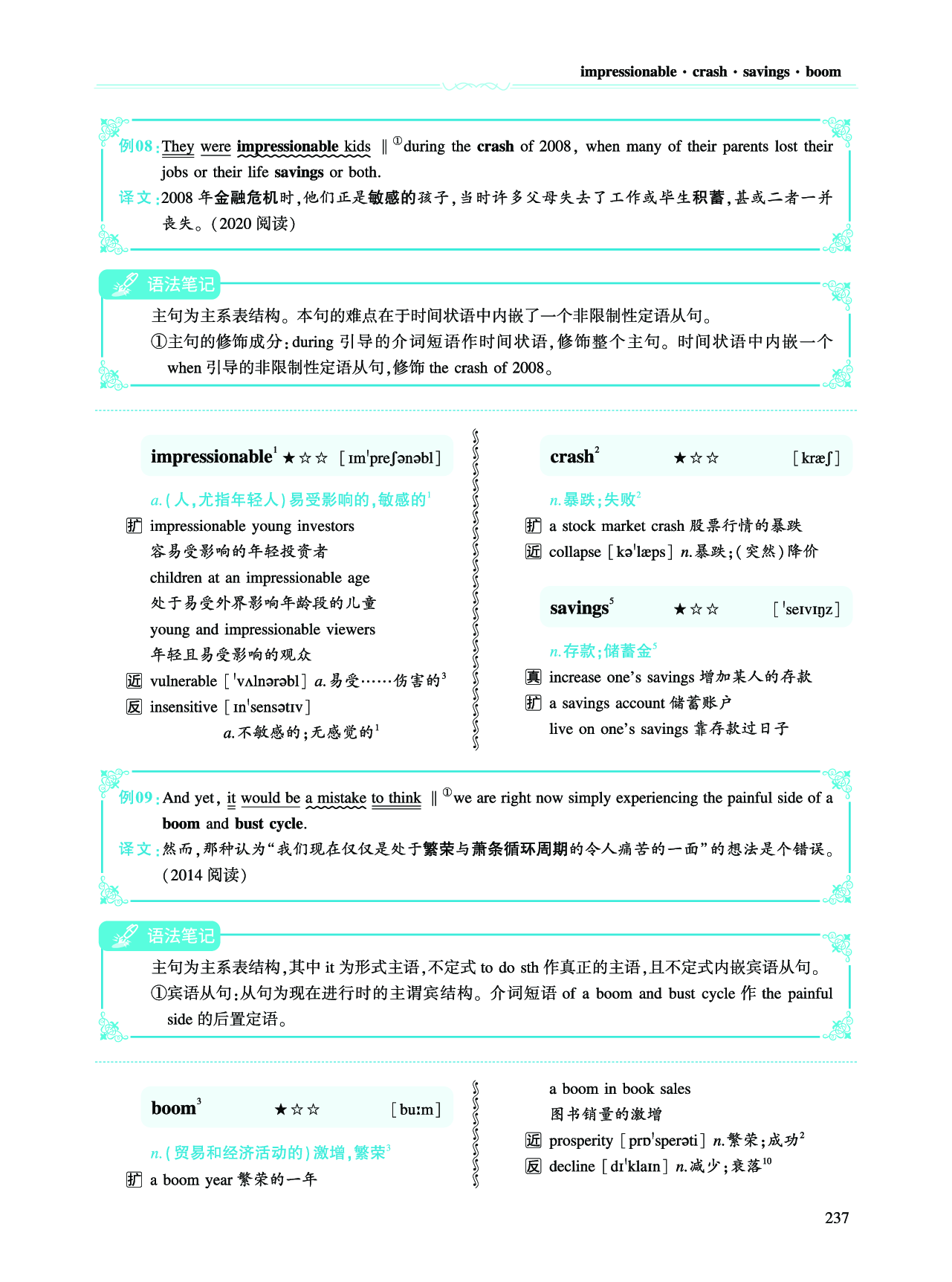 第三部分 商业经济（第二板块 核心词）.pdf 第7页