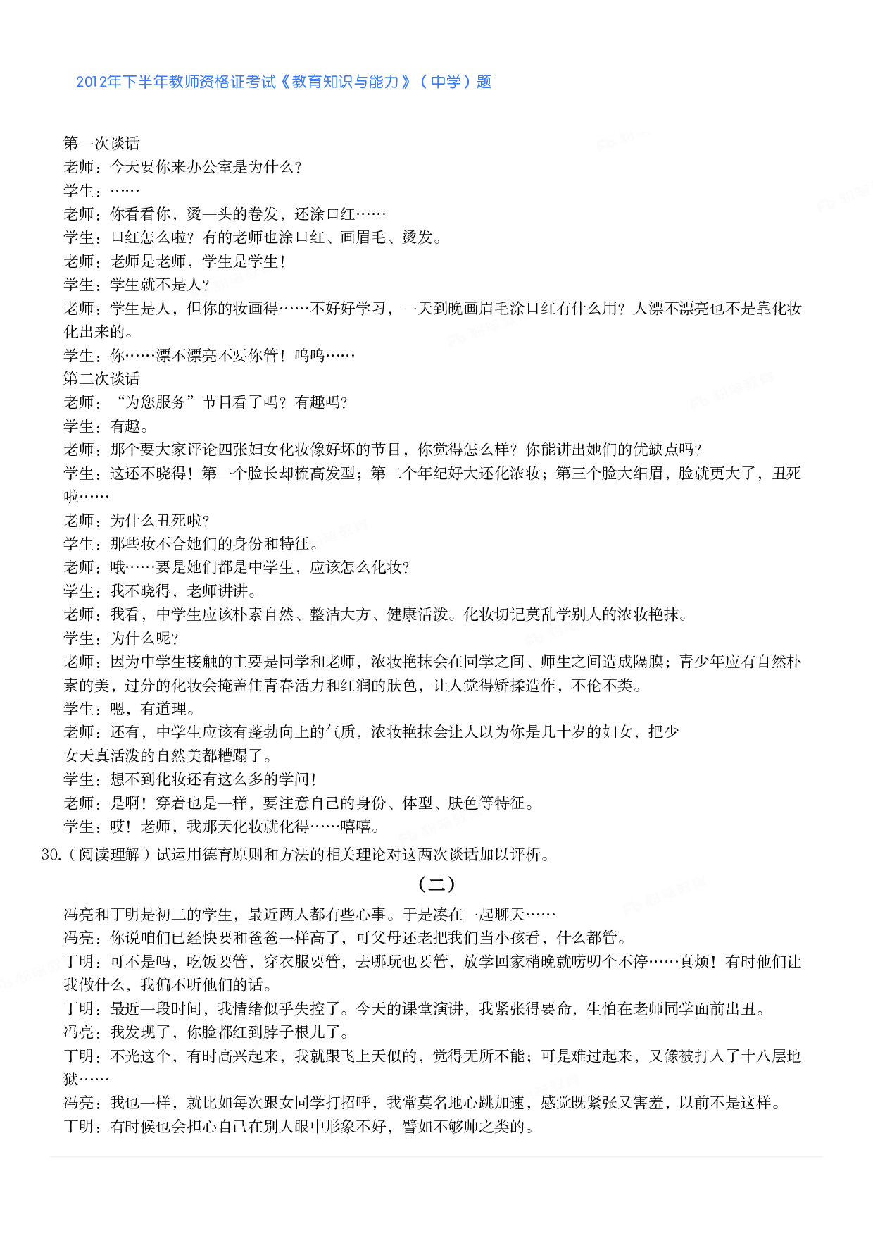 2012年下半年教师资格证考试《教育知识与能力》（中学）题.pdf 第3页