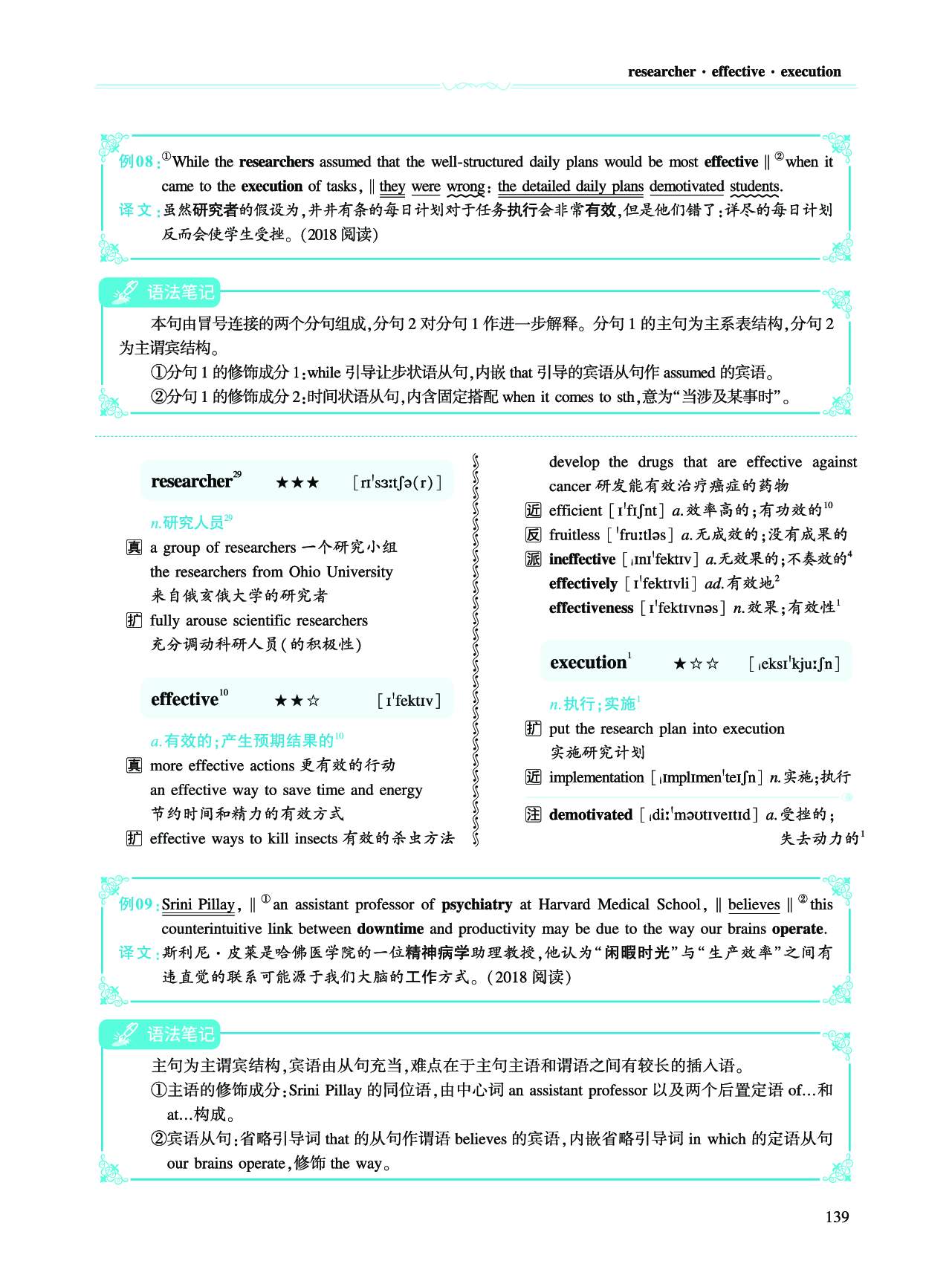 第二部分科学技术（第二板块核心词）.pdf 第7页