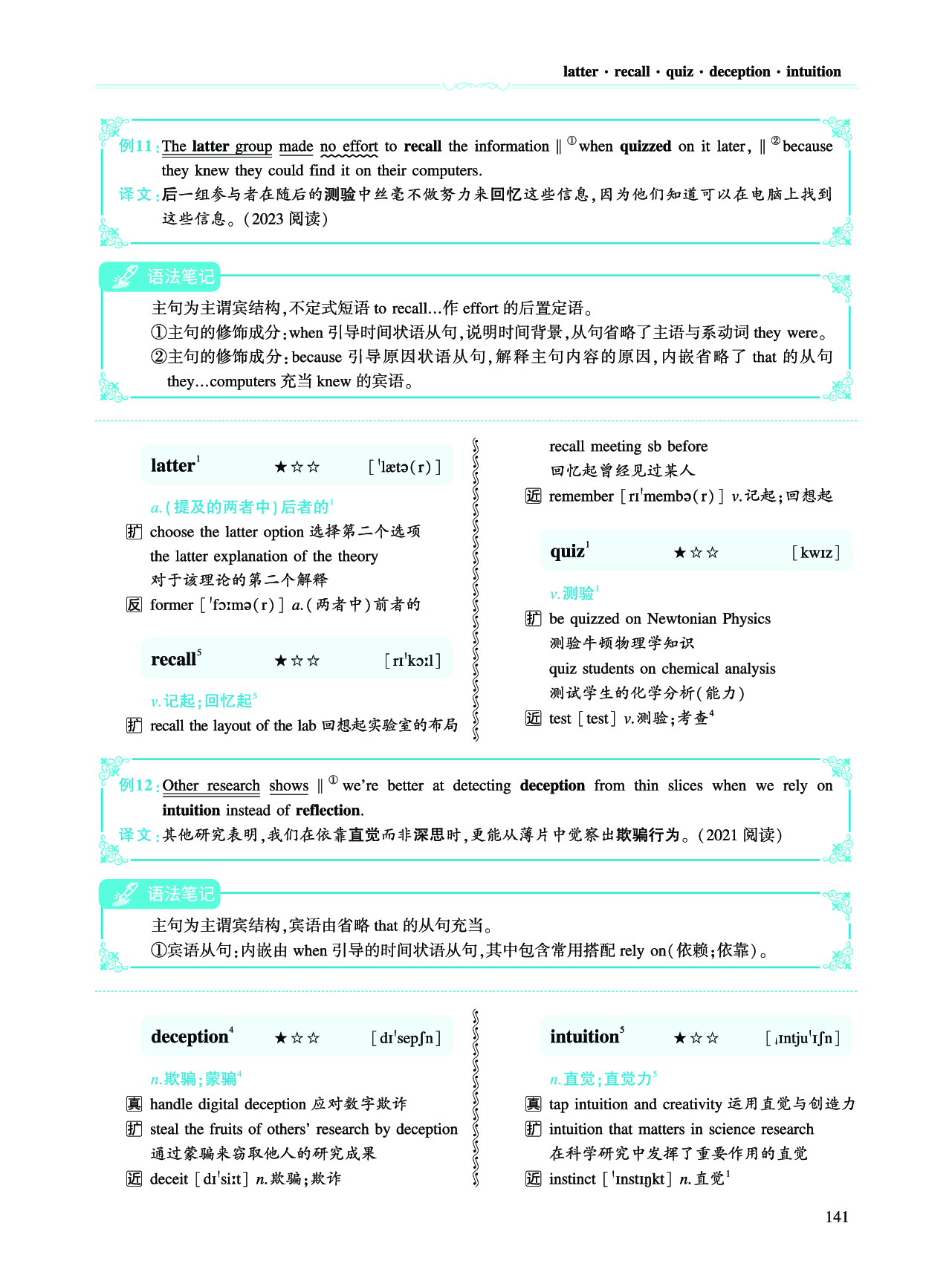 第二部分科学技术（第二板块核心词）.pdf 第9页