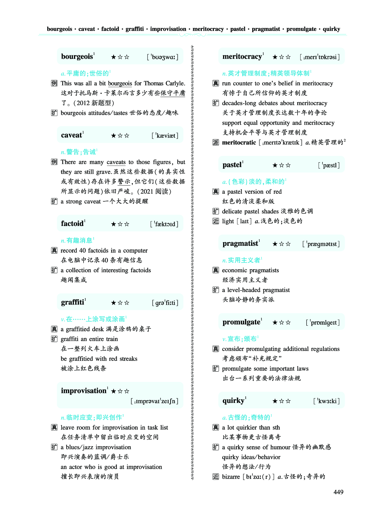 第五部分 文化教育（第三板块 超纲词）.pdf 第2页