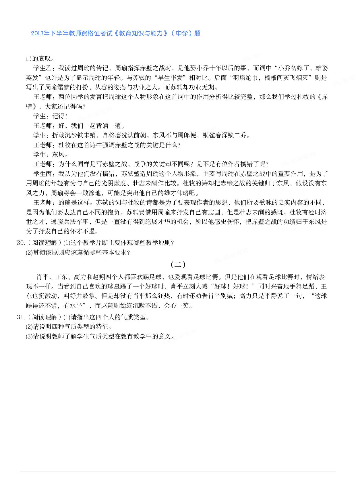 2013年下半年教师资格证考试《教育知识与能力》（中学）题.pdf 第3页