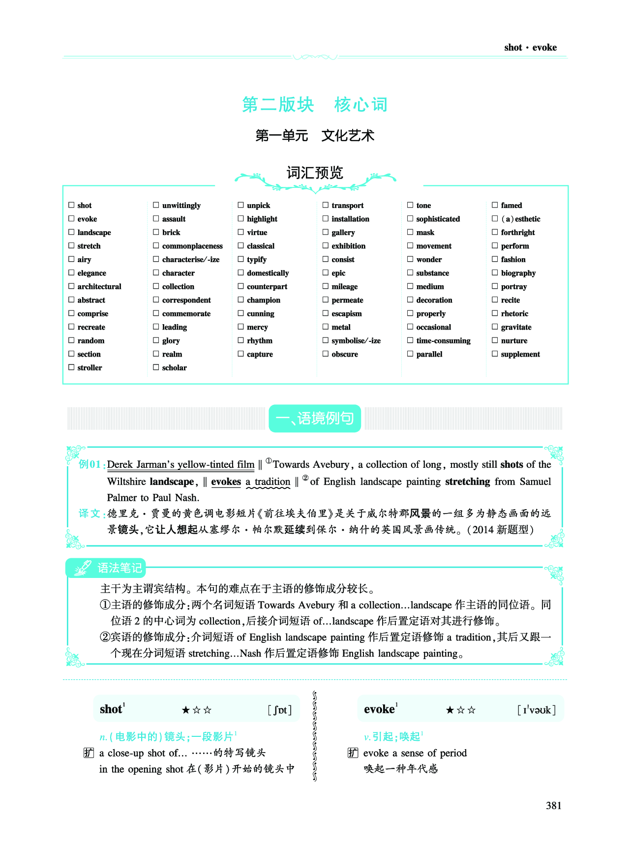 第五部分 文化教育（第二板块 核心词）.pdf 第1页