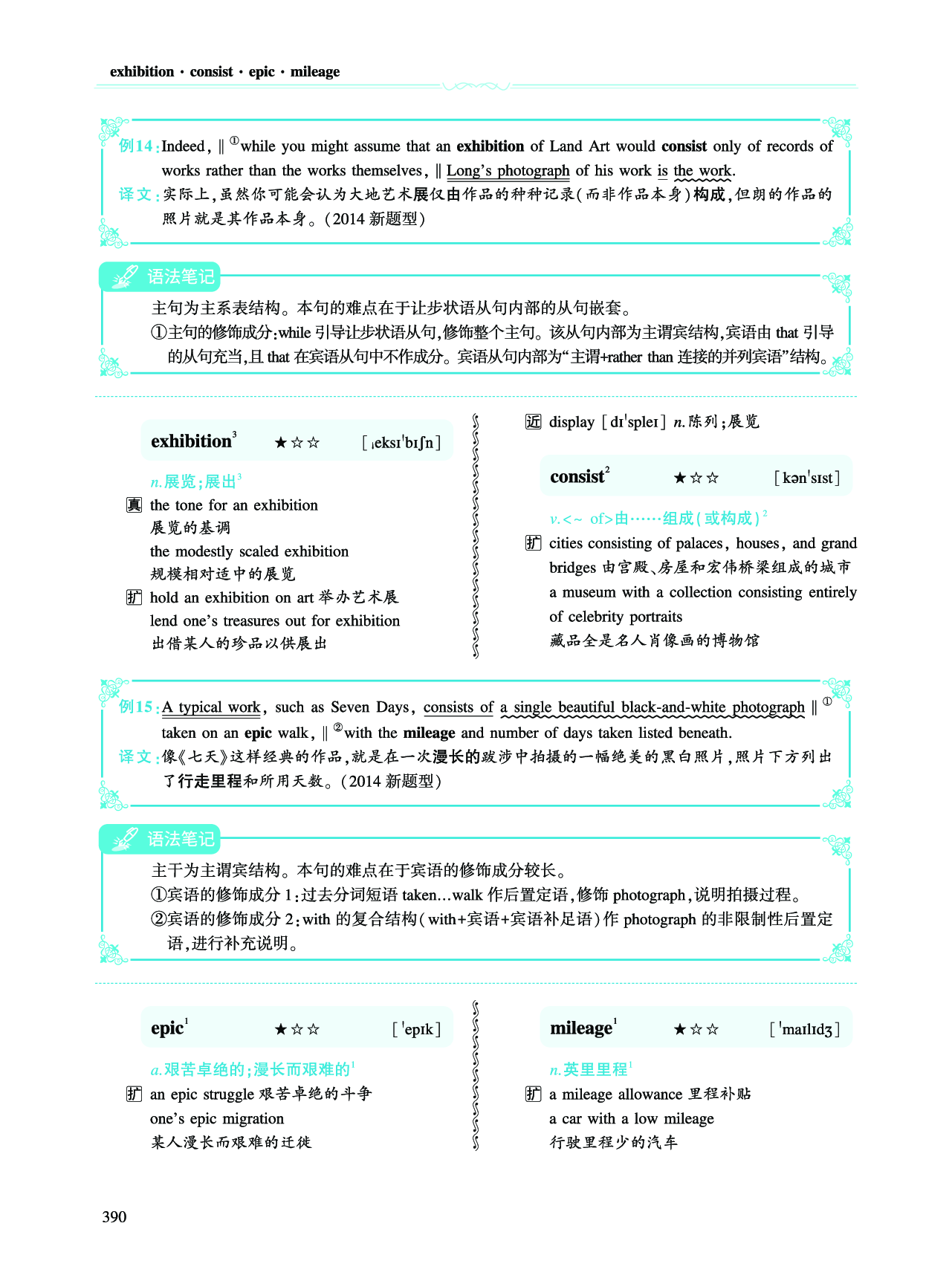 第五部分 文化教育（第二板块 核心词）.pdf 第10页