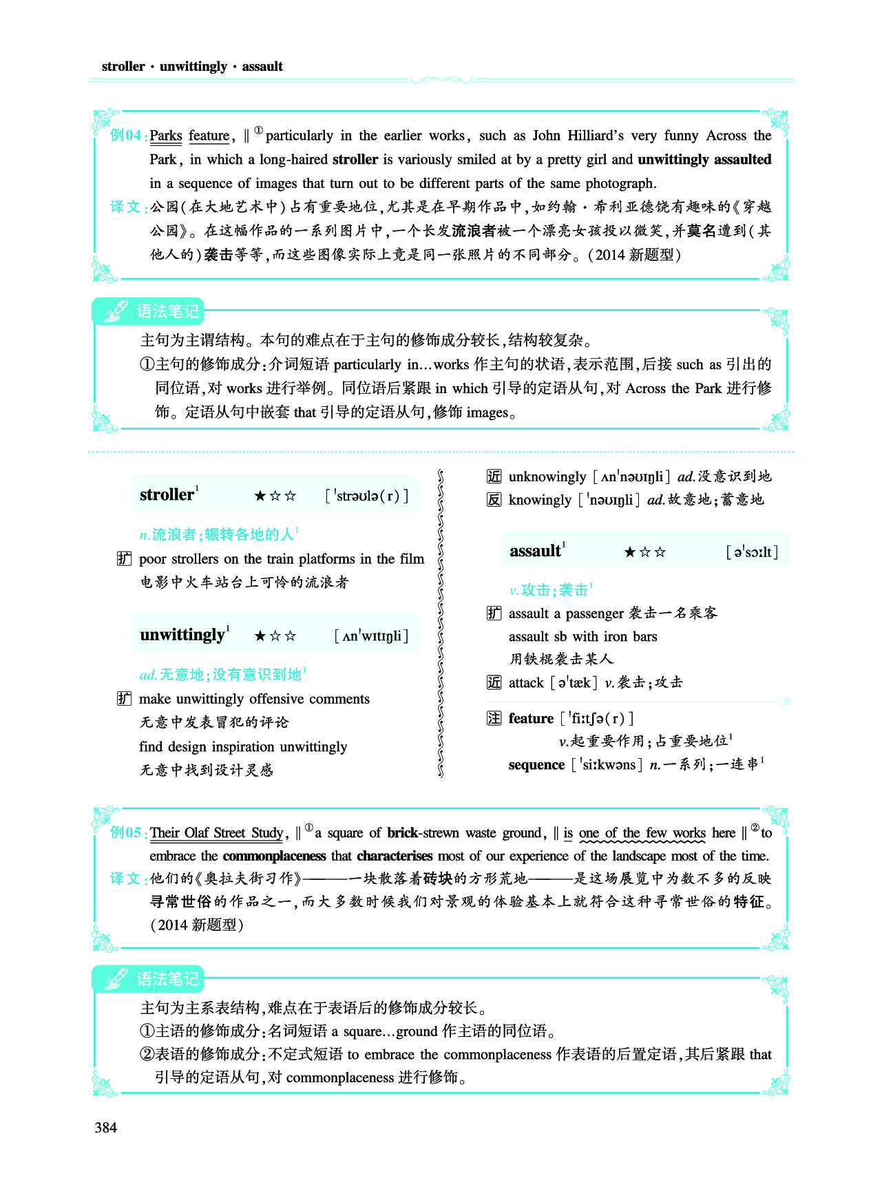第五部分 文化教育（第二板块 核心词）.pdf 第4页