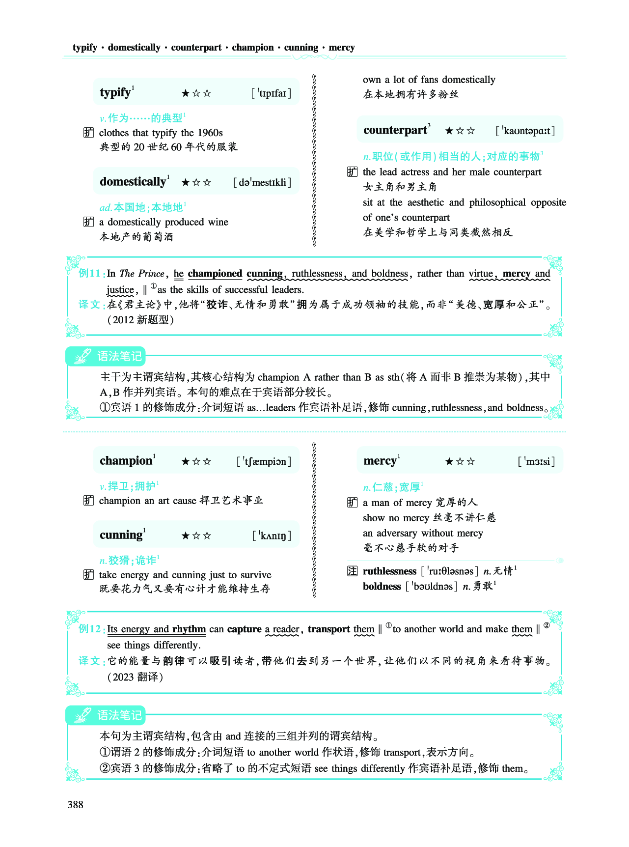 第五部分 文化教育（第二板块 核心词）.pdf 第8页