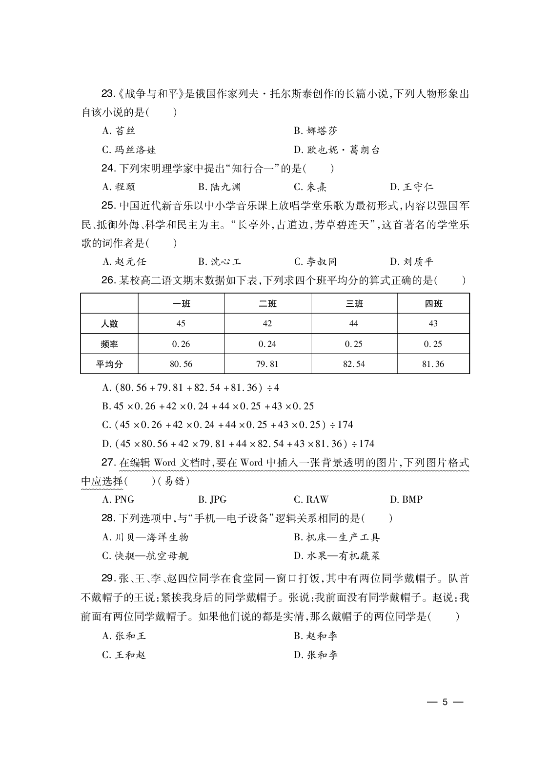 2024下 综合素质-中学（答案解析在后面）.pdf 第5页