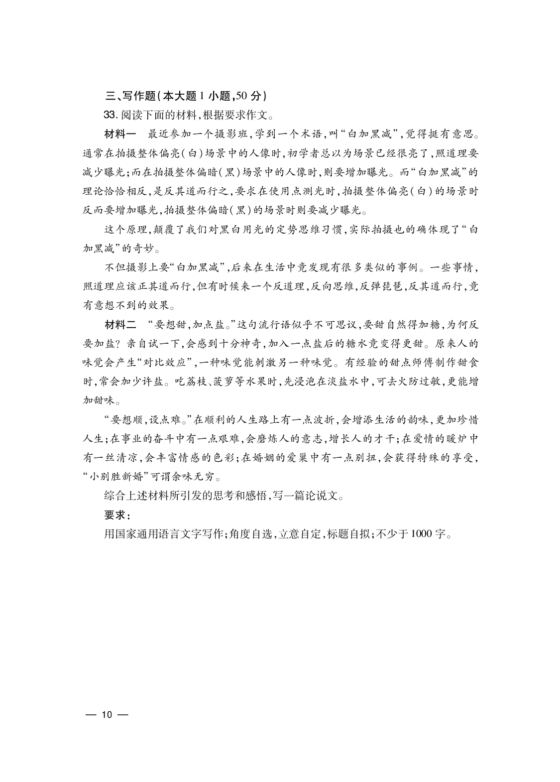 2024下 综合素质-中学（答案解析在后面）.pdf 第10页