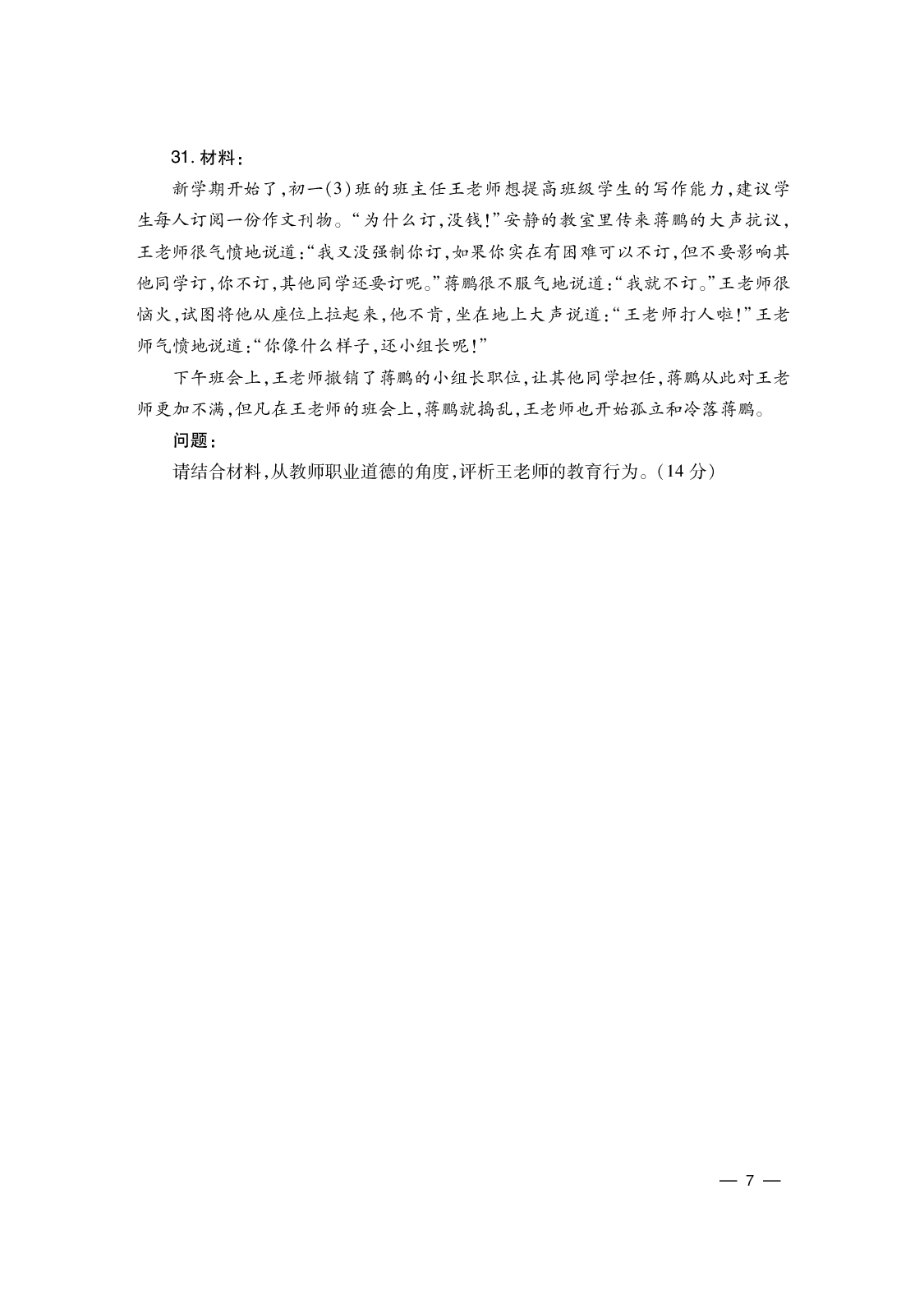 2024下 综合素质-中学（答案解析在后面）.pdf 第7页