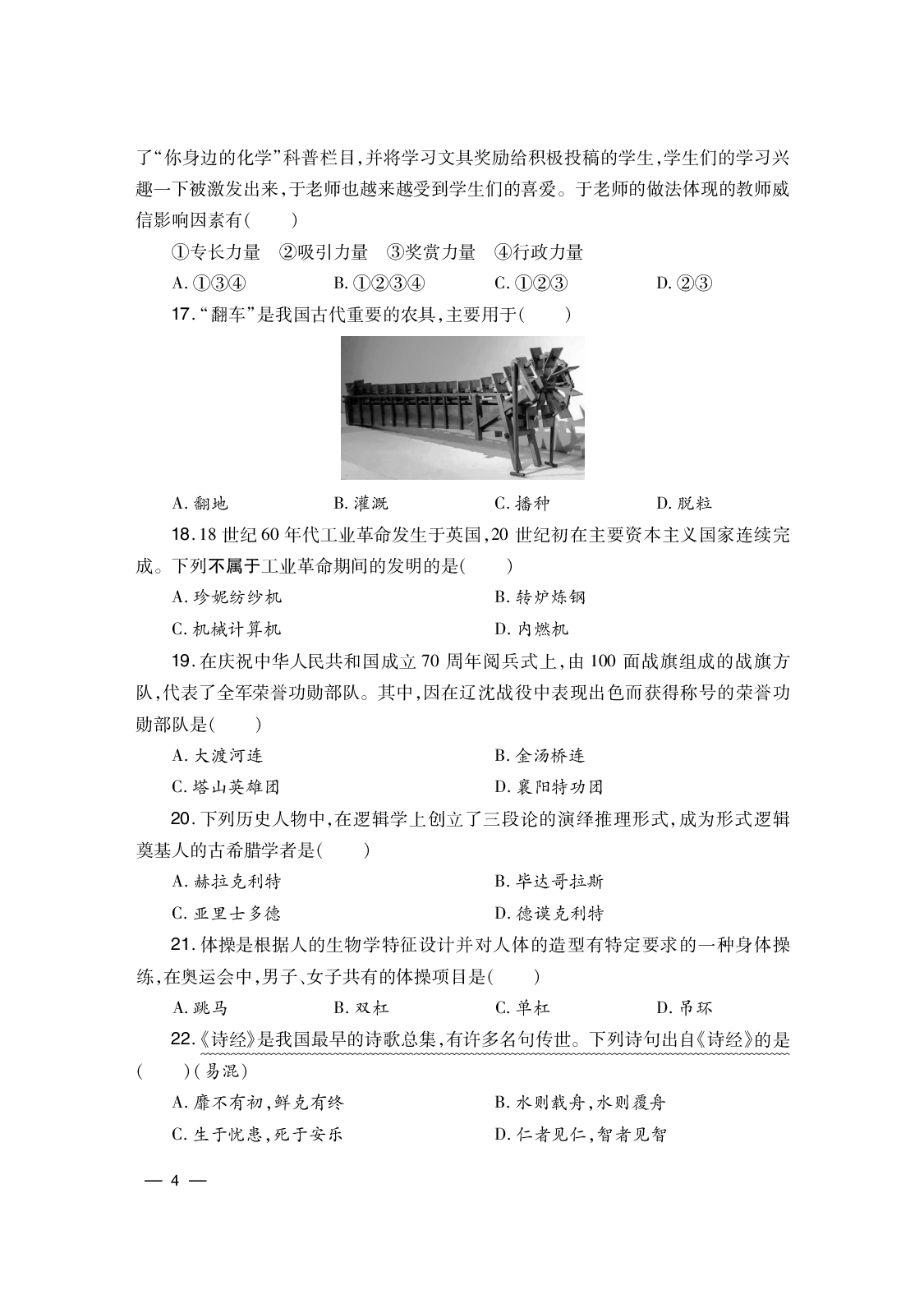 2024下 综合素质-中学（答案解析在后面）.pdf 第4页