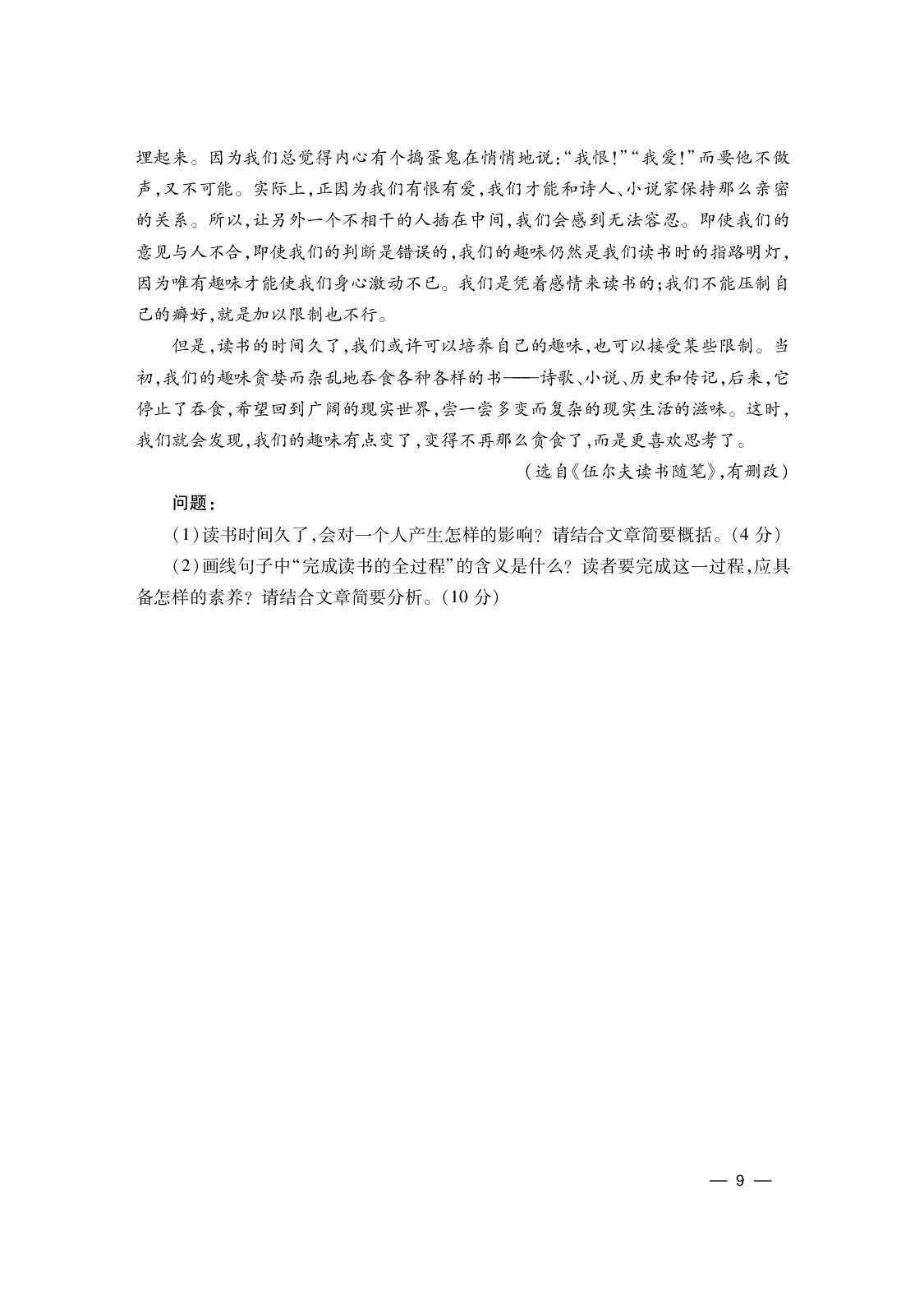 2024下 综合素质-中学（答案解析在后面）.pdf 第9页