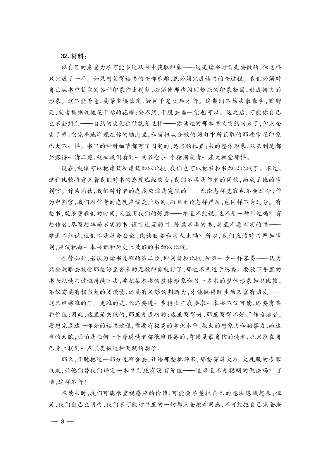 2024下 综合素质-中学（答案解析在后面）.pdf 第8页