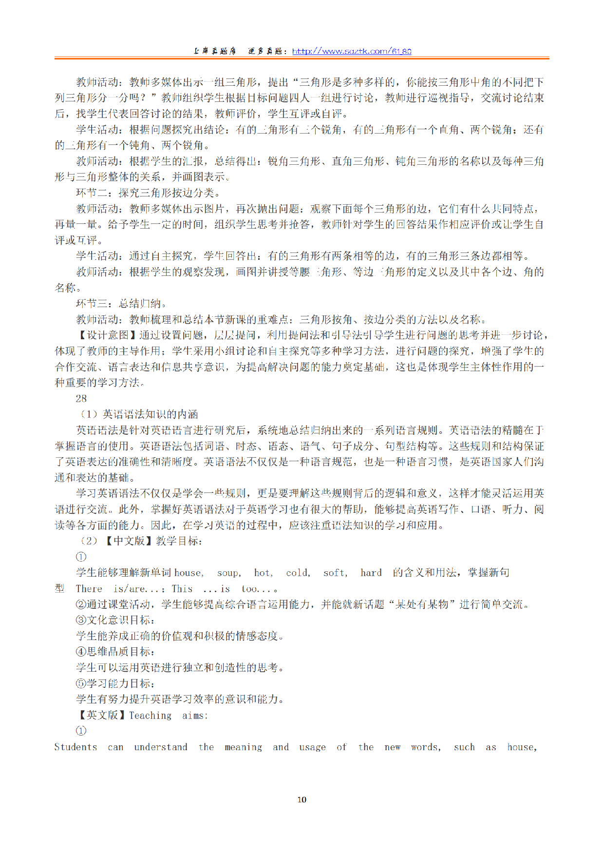 2023年下半年教师资格证考试《教育教学知识与能力》（小学）（答案与解析）.pdf 第10页