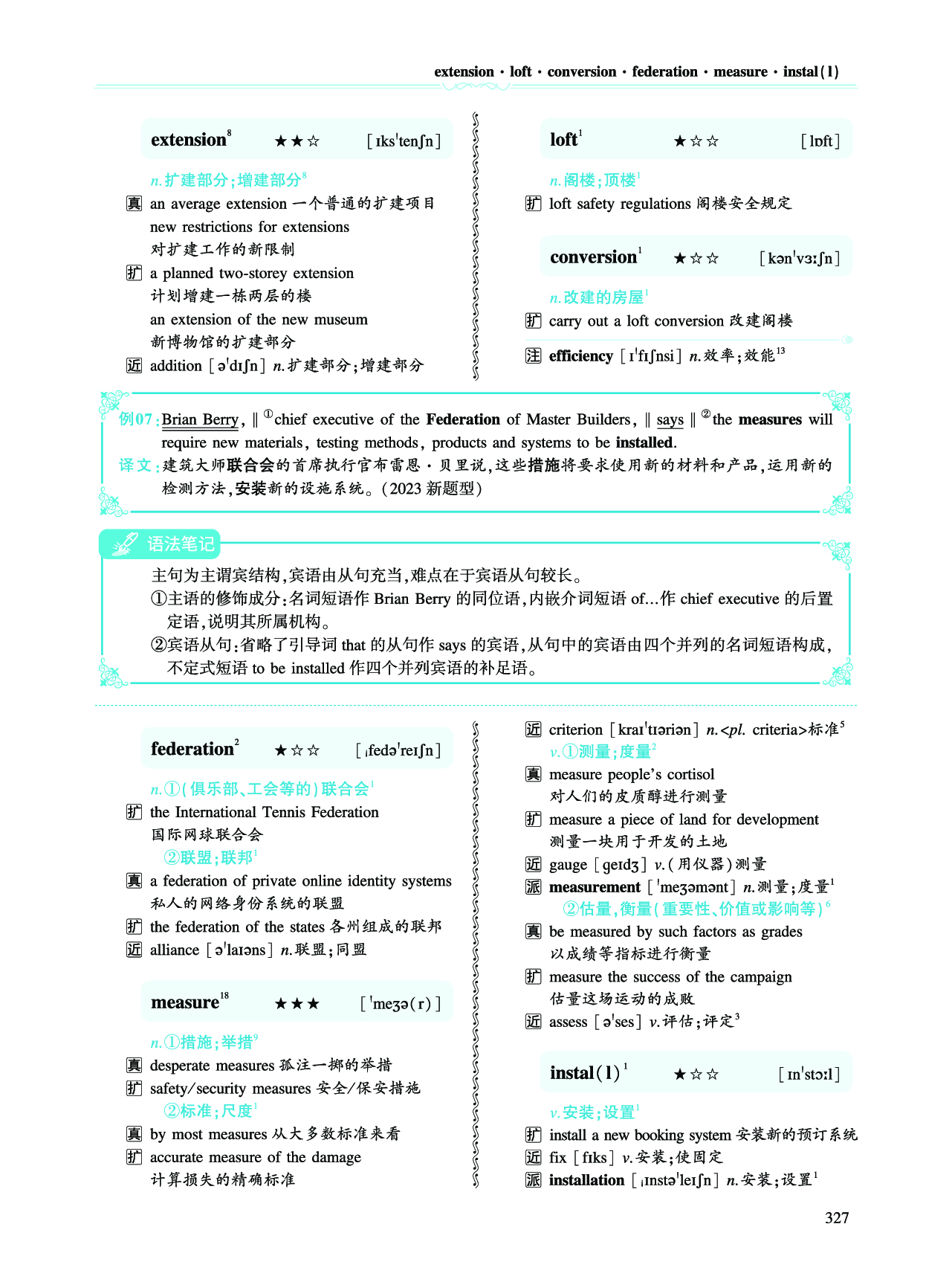 第四部分 政策法规（第二板块 核心词）.pdf 第6页