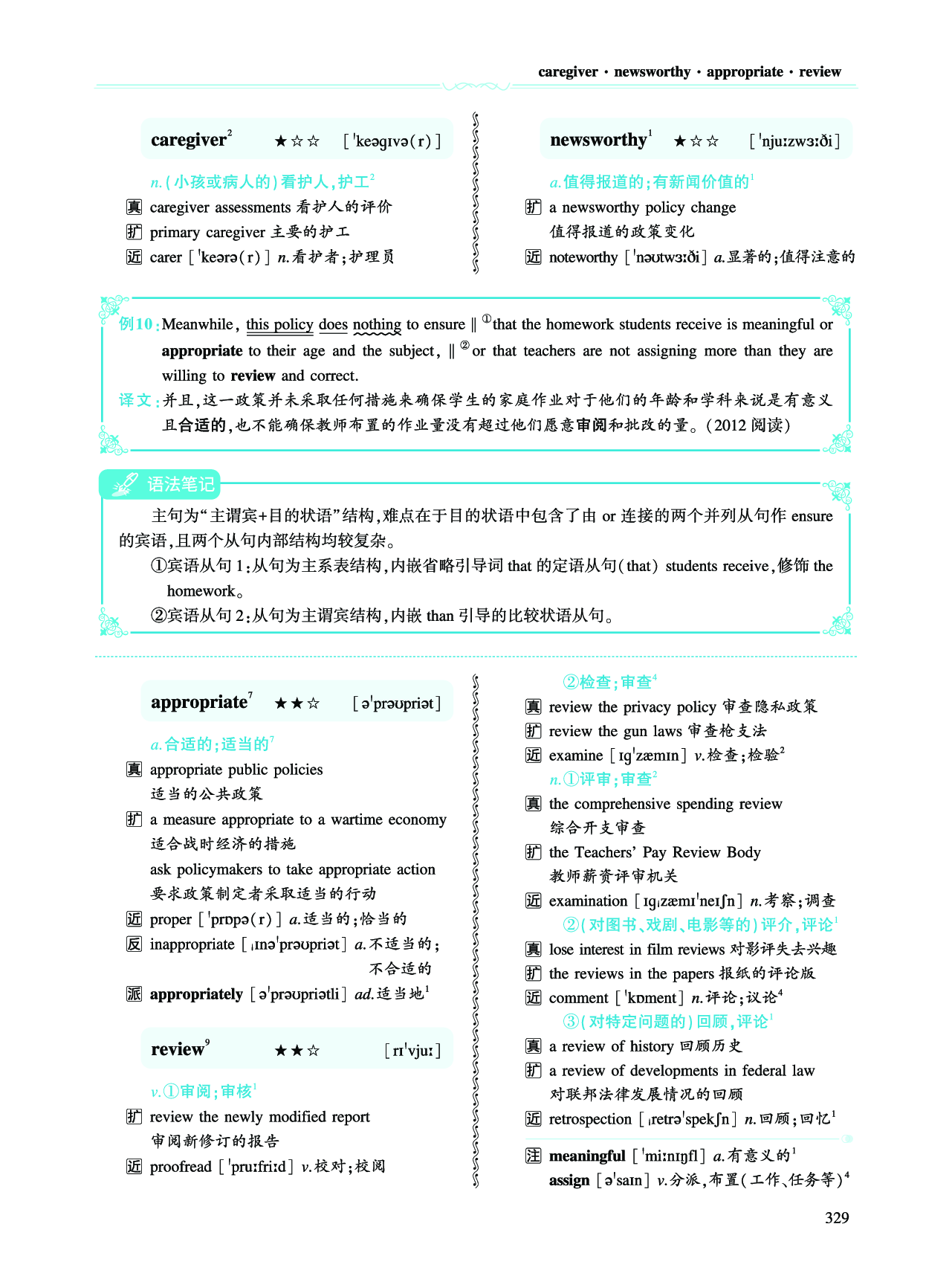 第四部分 政策法规（第二板块 核心词）.pdf 第8页