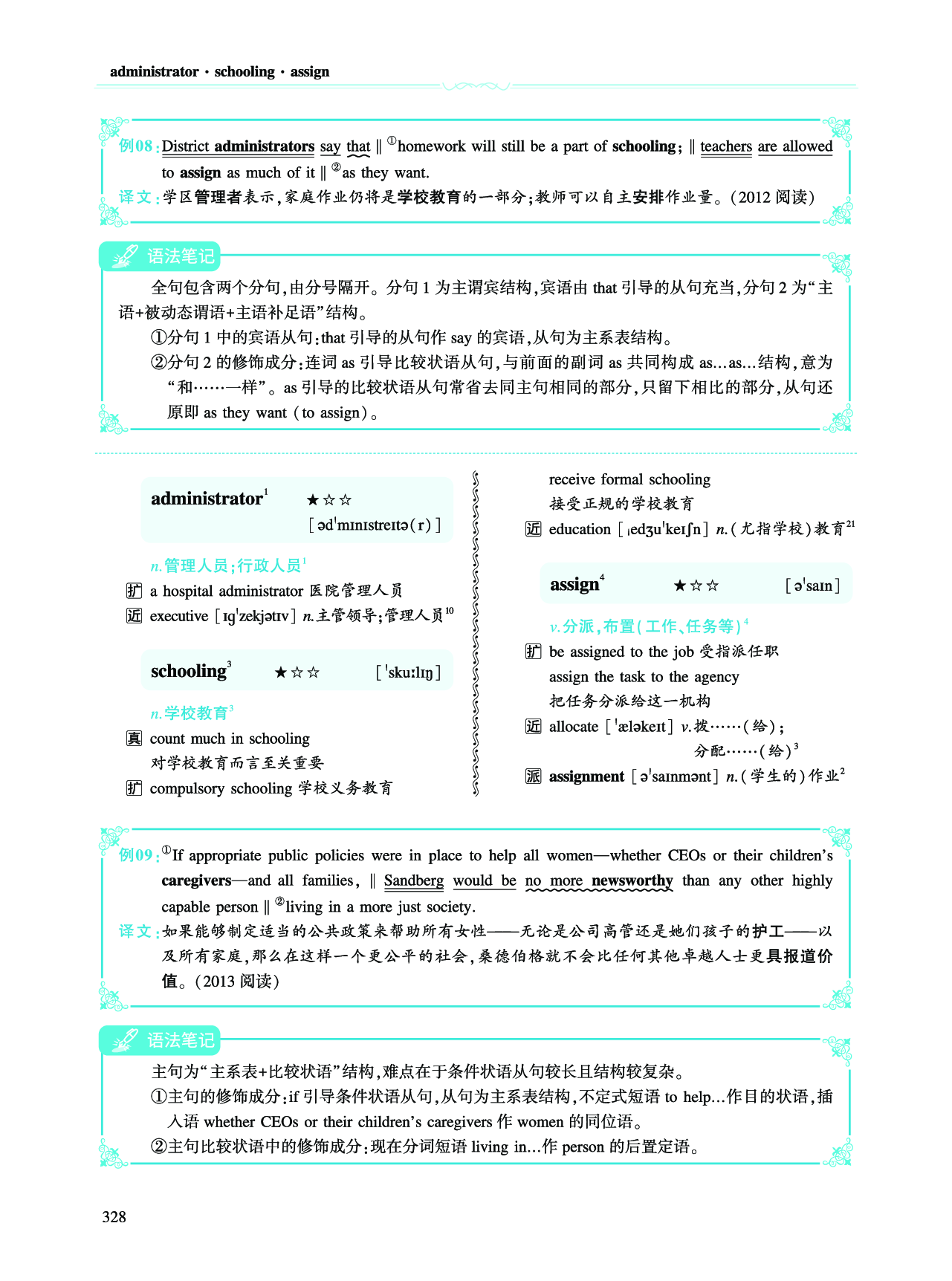 第四部分 政策法规（第二板块 核心词）.pdf 第7页