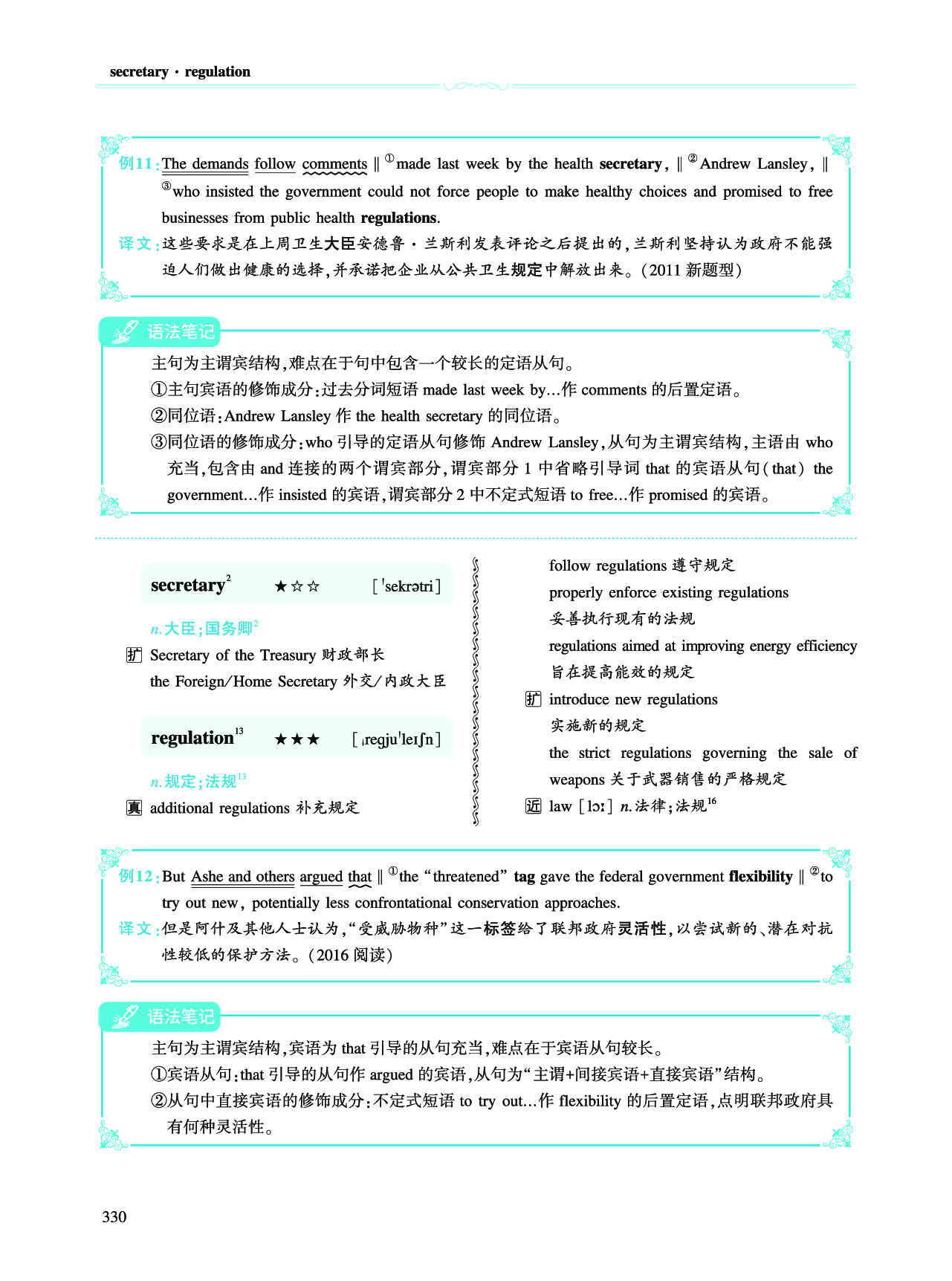 第四部分 政策法规（第二板块 核心词）.pdf 第9页