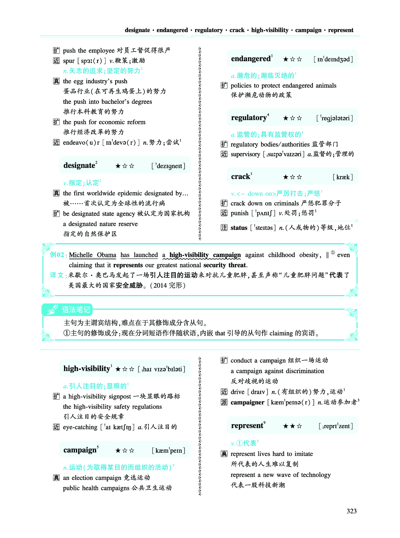 第四部分 政策法规（第二板块 核心词）.pdf 第2页