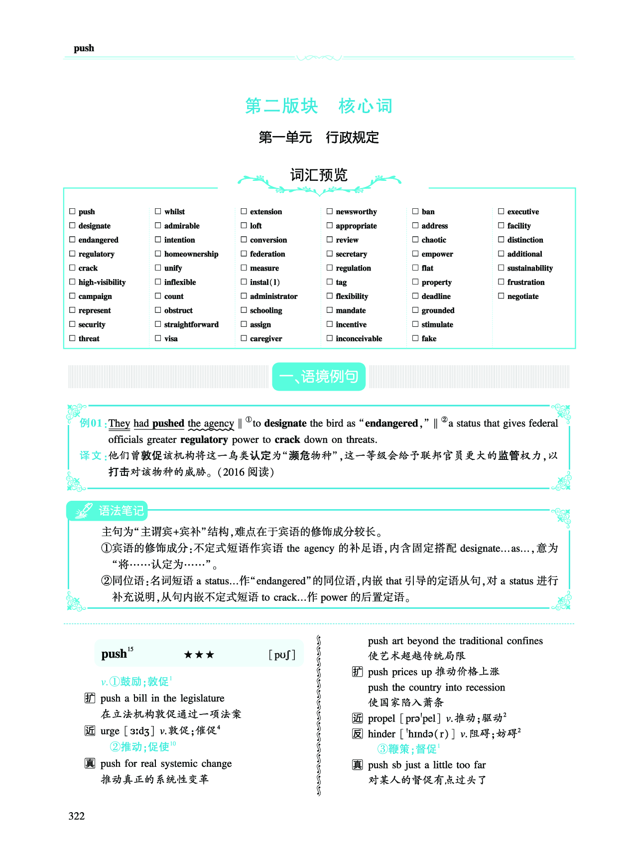 第四部分 政策法规（第二板块 核心词）.pdf 第1页