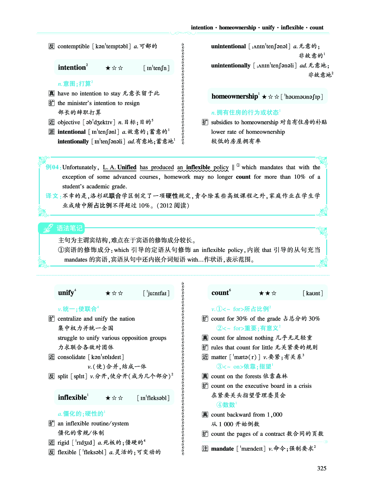 第四部分 政策法规（第二板块 核心词）.pdf 第4页