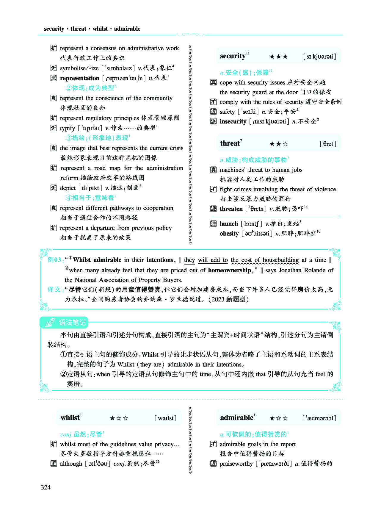 第四部分 政策法规（第二板块 核心词）.pdf 第3页
