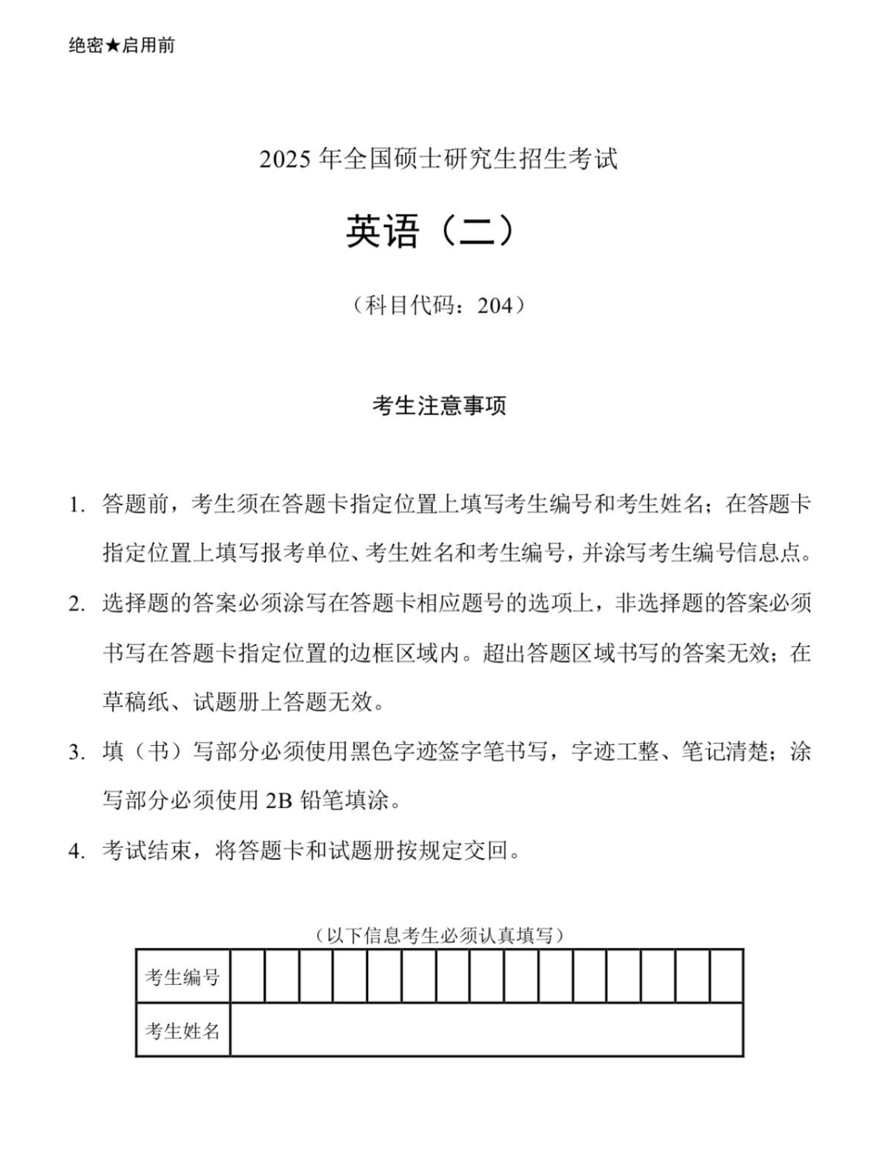 2025考研英语二真题.pdf 第1页